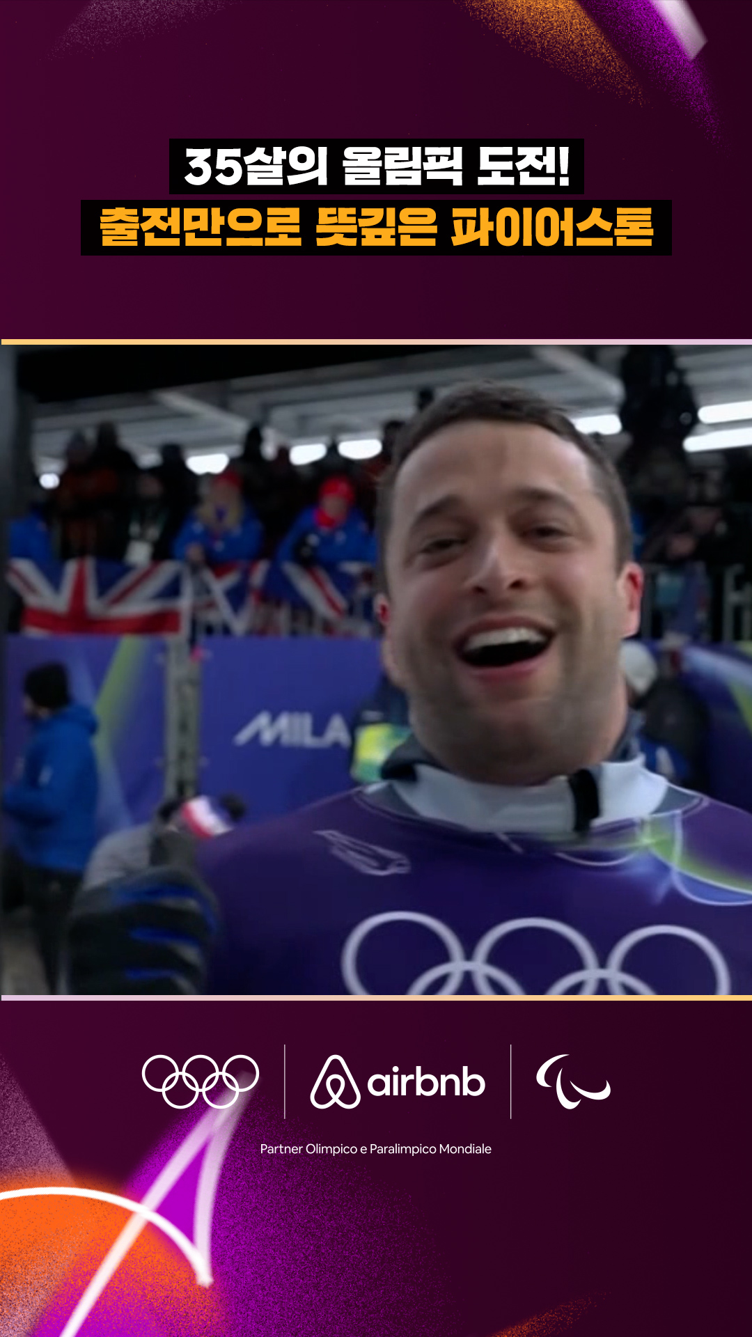 '35살의 올림픽 도전!' 출전만으로 뜻깊은 파이어스톤