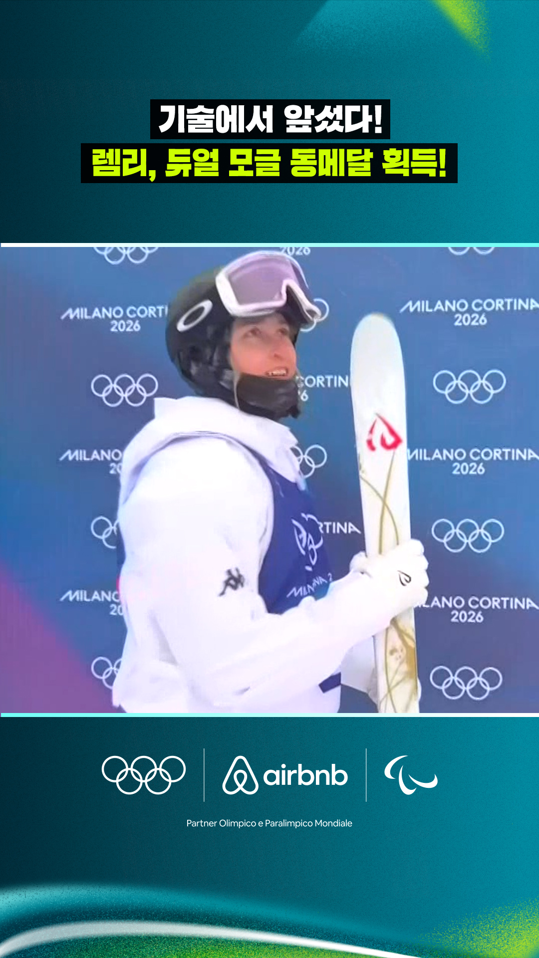 '기술에서 앞섰다!' 렘리, 듀얼 모글 동메달 획득!