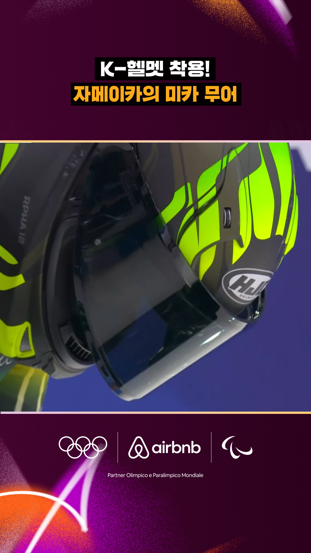 'K-헬멧 착용!' 자메이카의 미카 무어