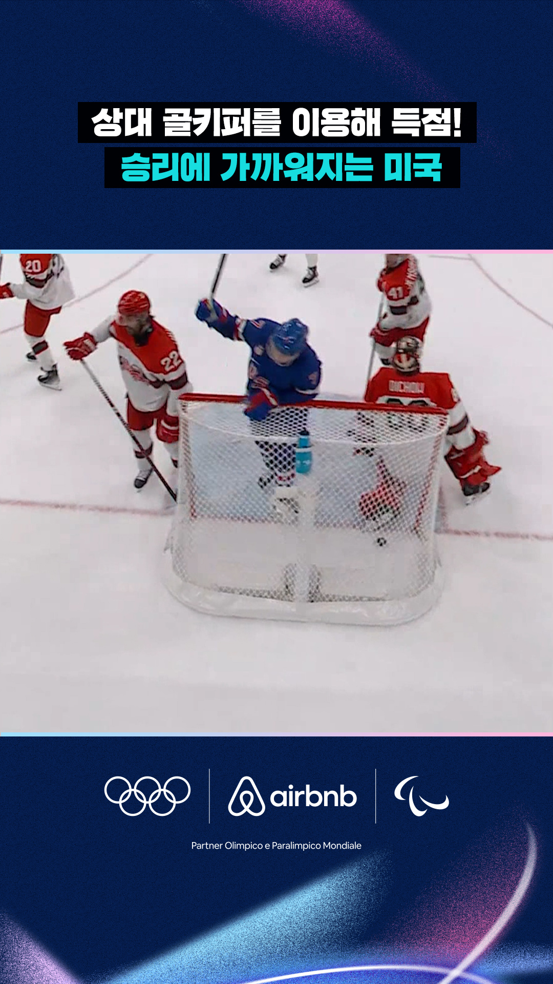 '상대 골키퍼를 이용해 득점!' 승리에 가까워지는 미국