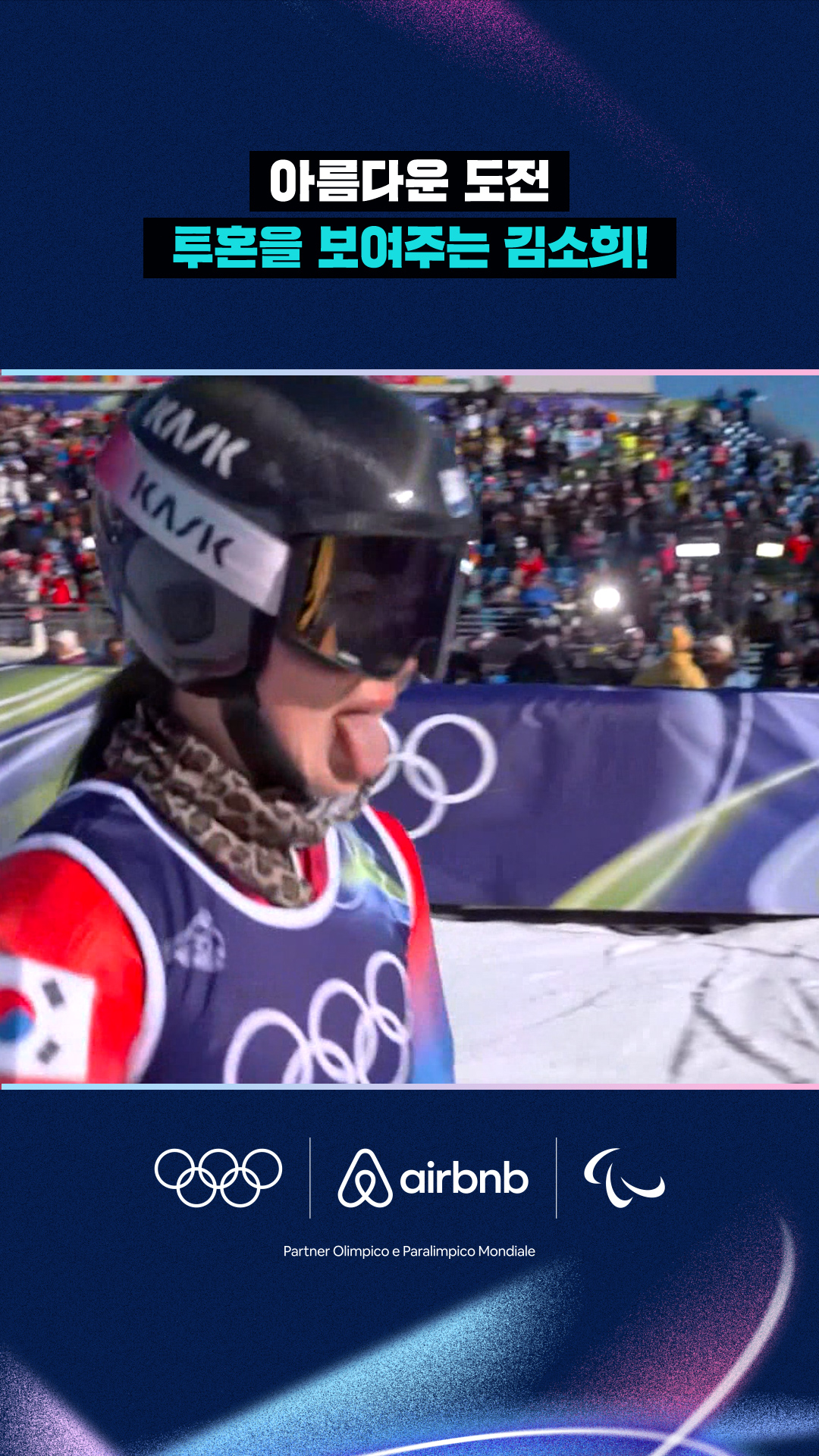 '아름다운 도전' 투혼을 보여주는 김소희!