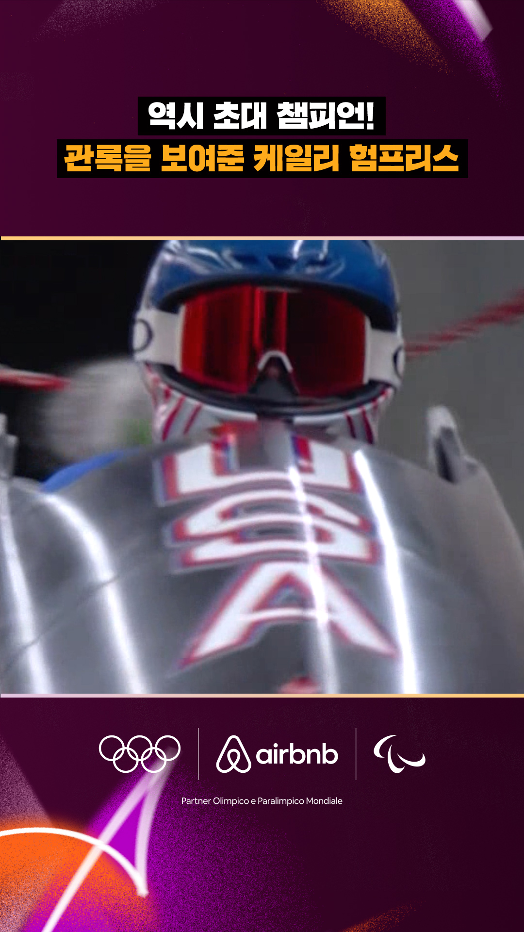 '역시 초대 챔피언!' 관록을 보여준 케일리 험프리스