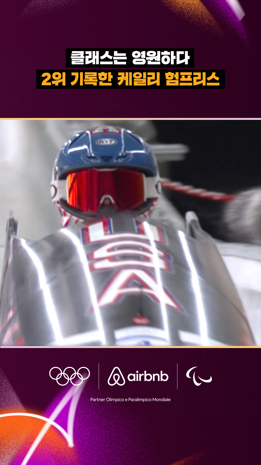 '클래스는 영원하다' 2위 기록한 케일리 험프리스