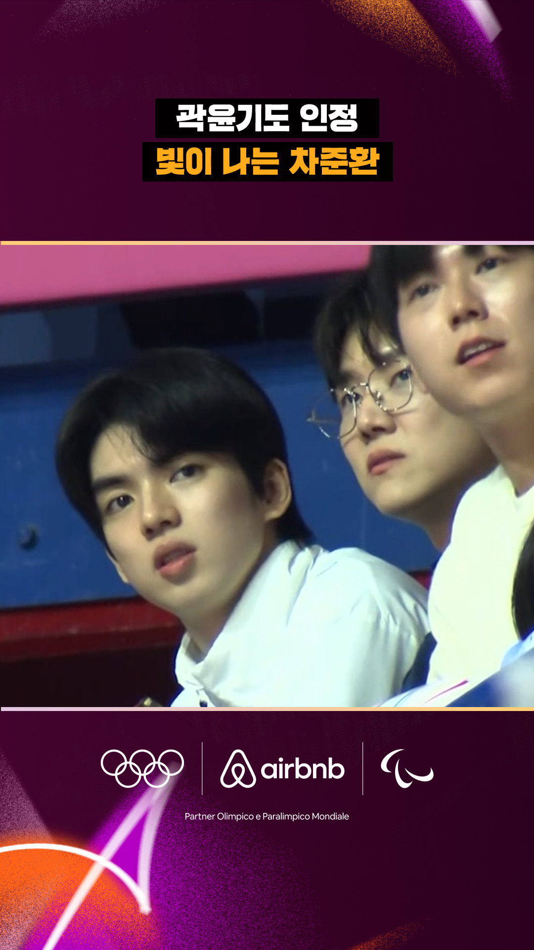 '곽윤기도 인정' 빛이 나는 차준환