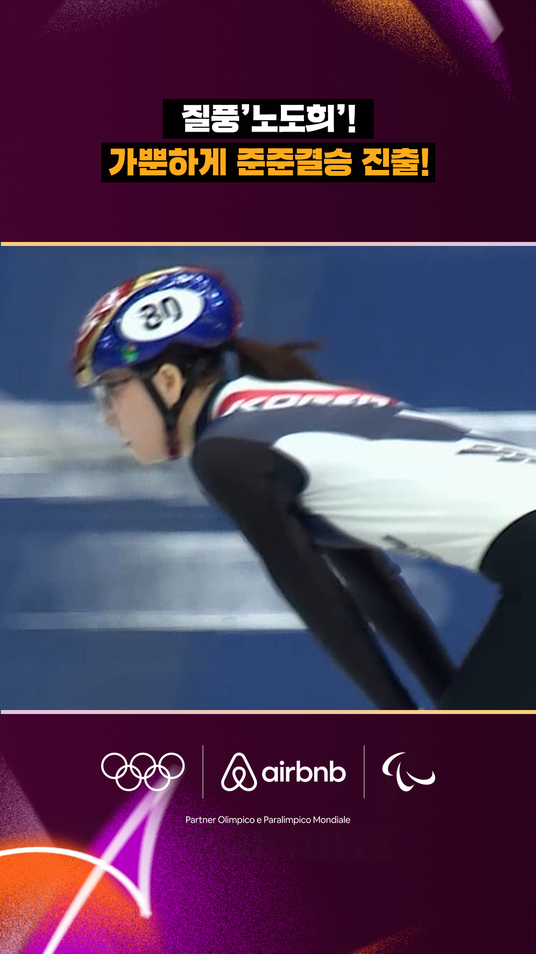 질풍'노도희'! 가뿐하게 준준결승 진출!