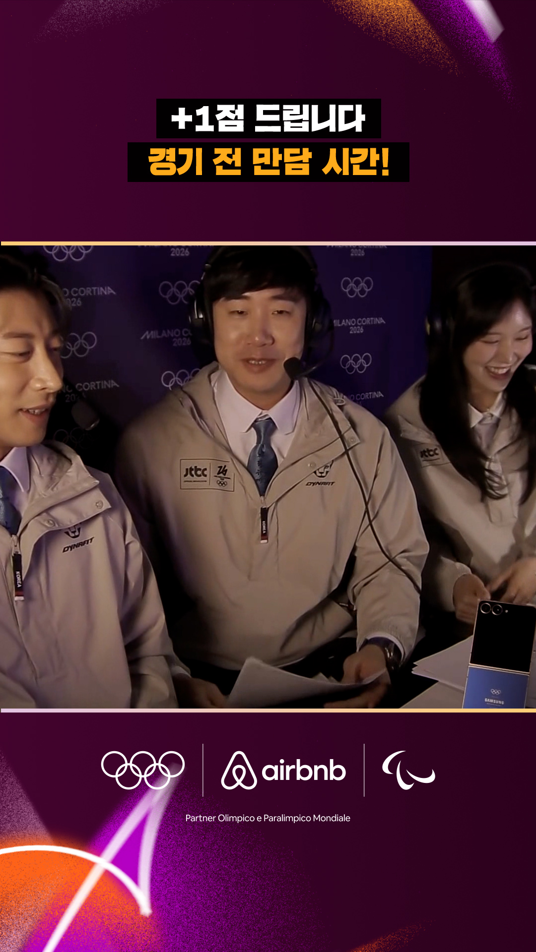 '+1점 드립니다!' 경기 전 만담 시간!