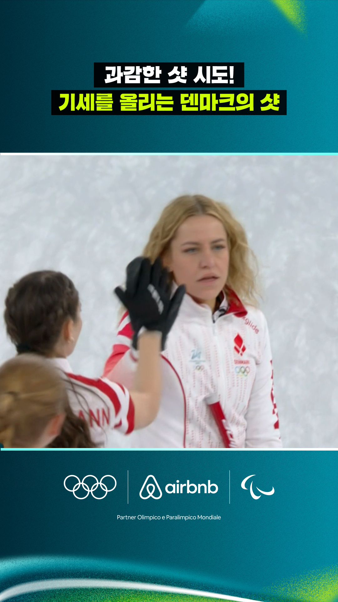 과감한 샷으로 기세를 올리는 덴마크!