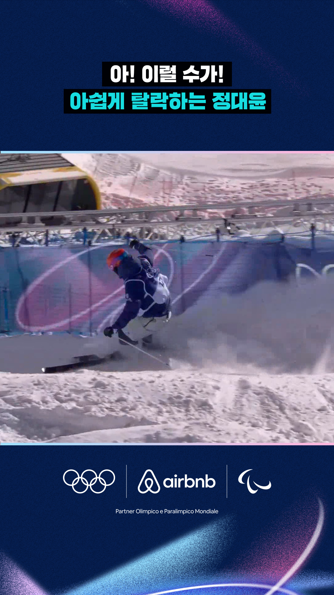 '아! 이럴 수가!' 아쉽게 탈락하는 정대윤