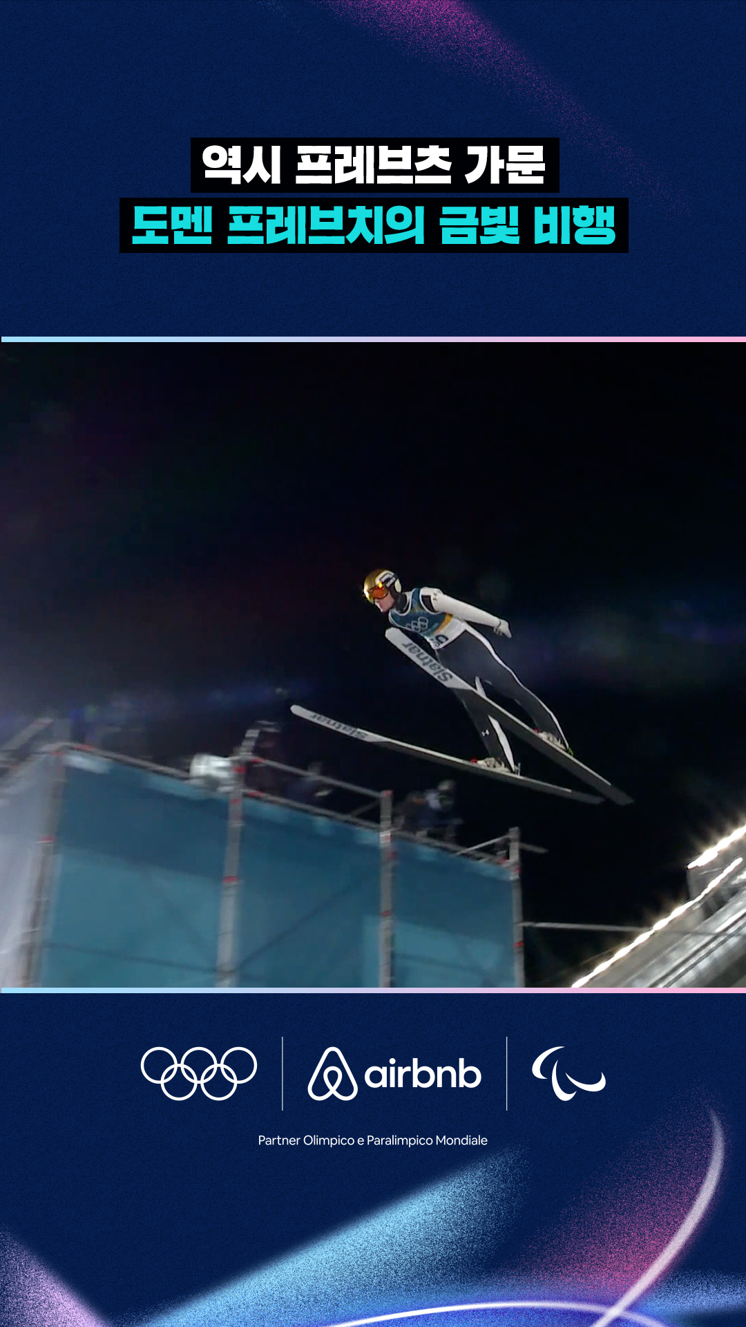 '역시 프레브츠 가문' 도멘 프레브치의 금빛 비행