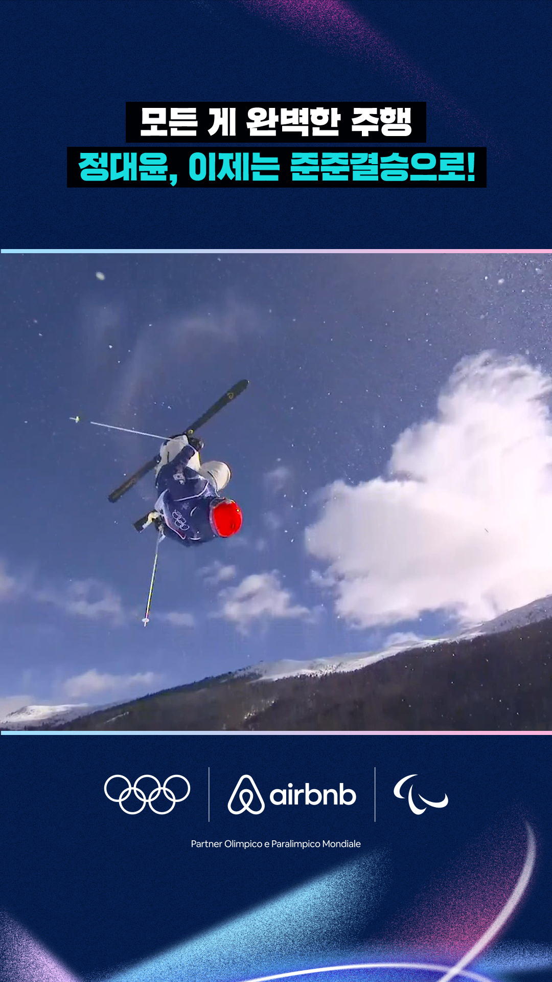 '모든 게 완벽한 주행!' 정대윤, 이제는 준준결승으로!