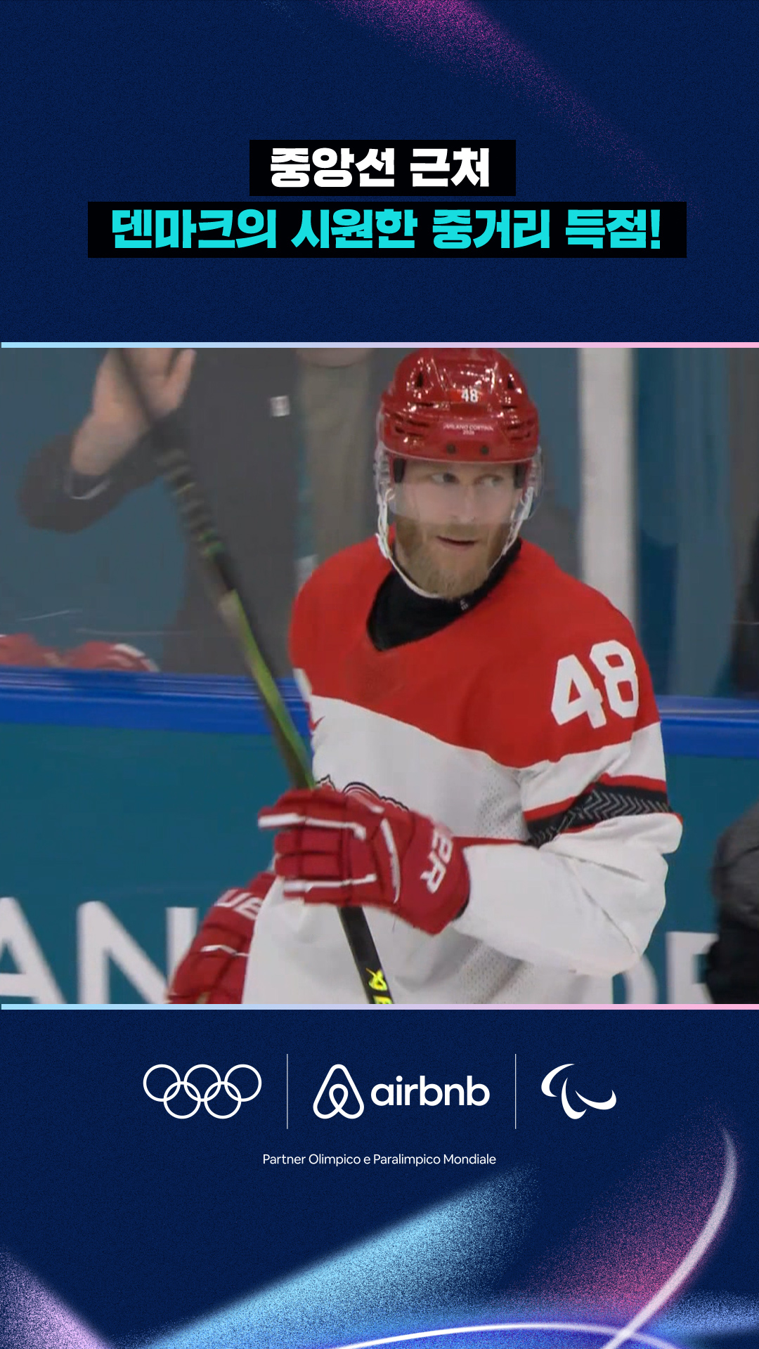 '중앙선 근처' 덴마크의 시원한 중거리 득점!_