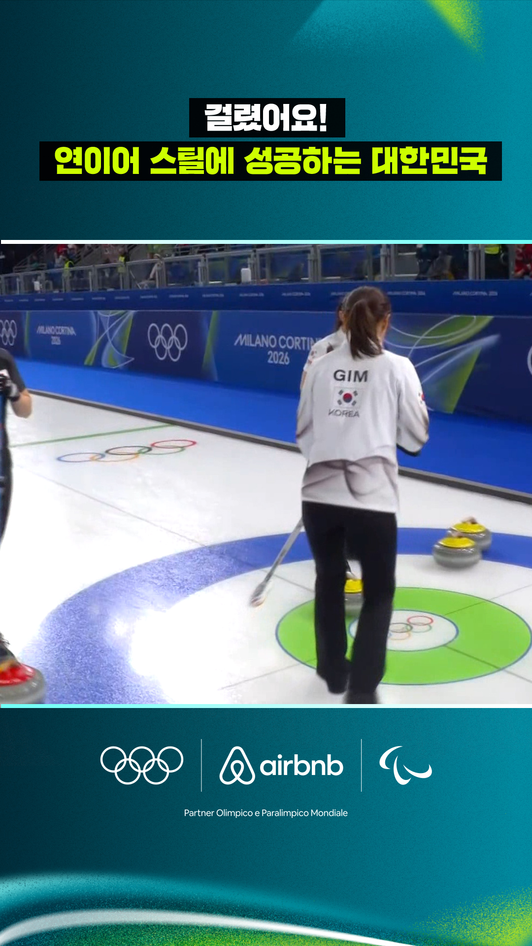 '걸렸어요!' 연이어 스틸에 성공하는 대한민국