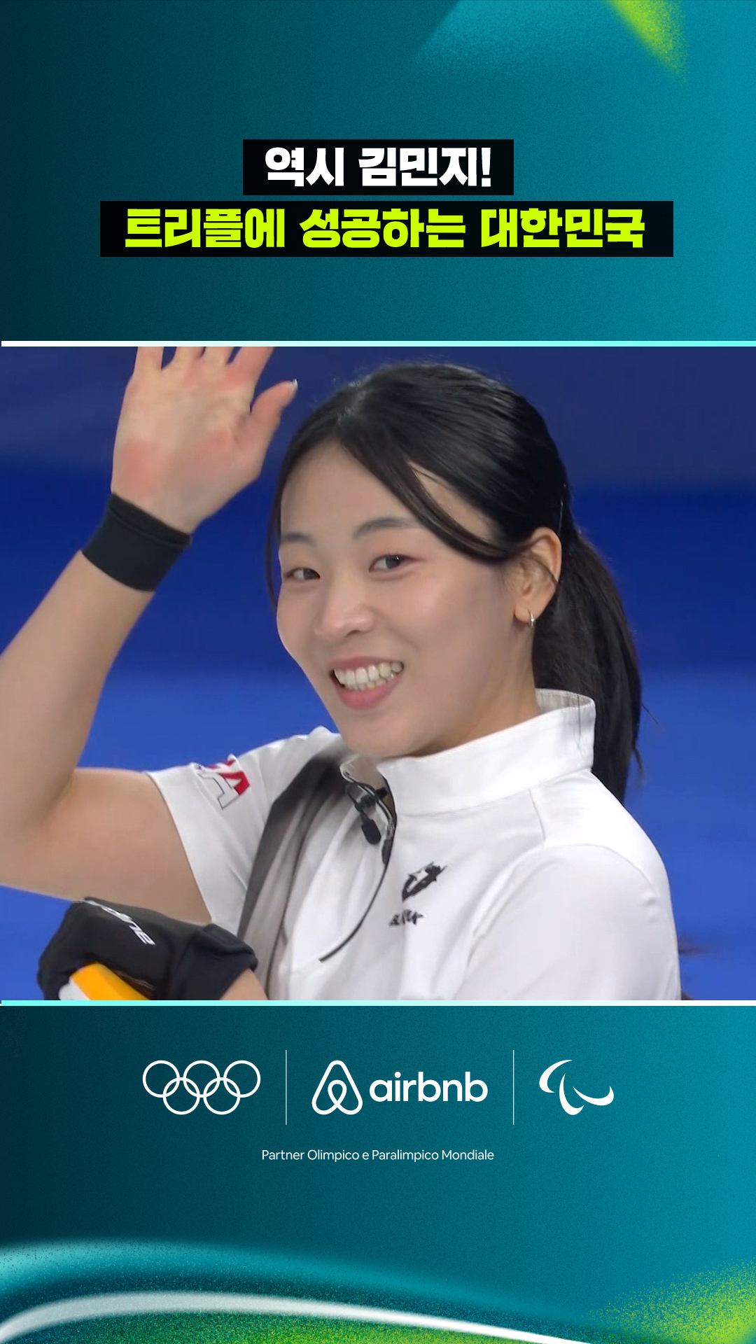 '역시 김민지!' 트리플에 성공하는 대한민국