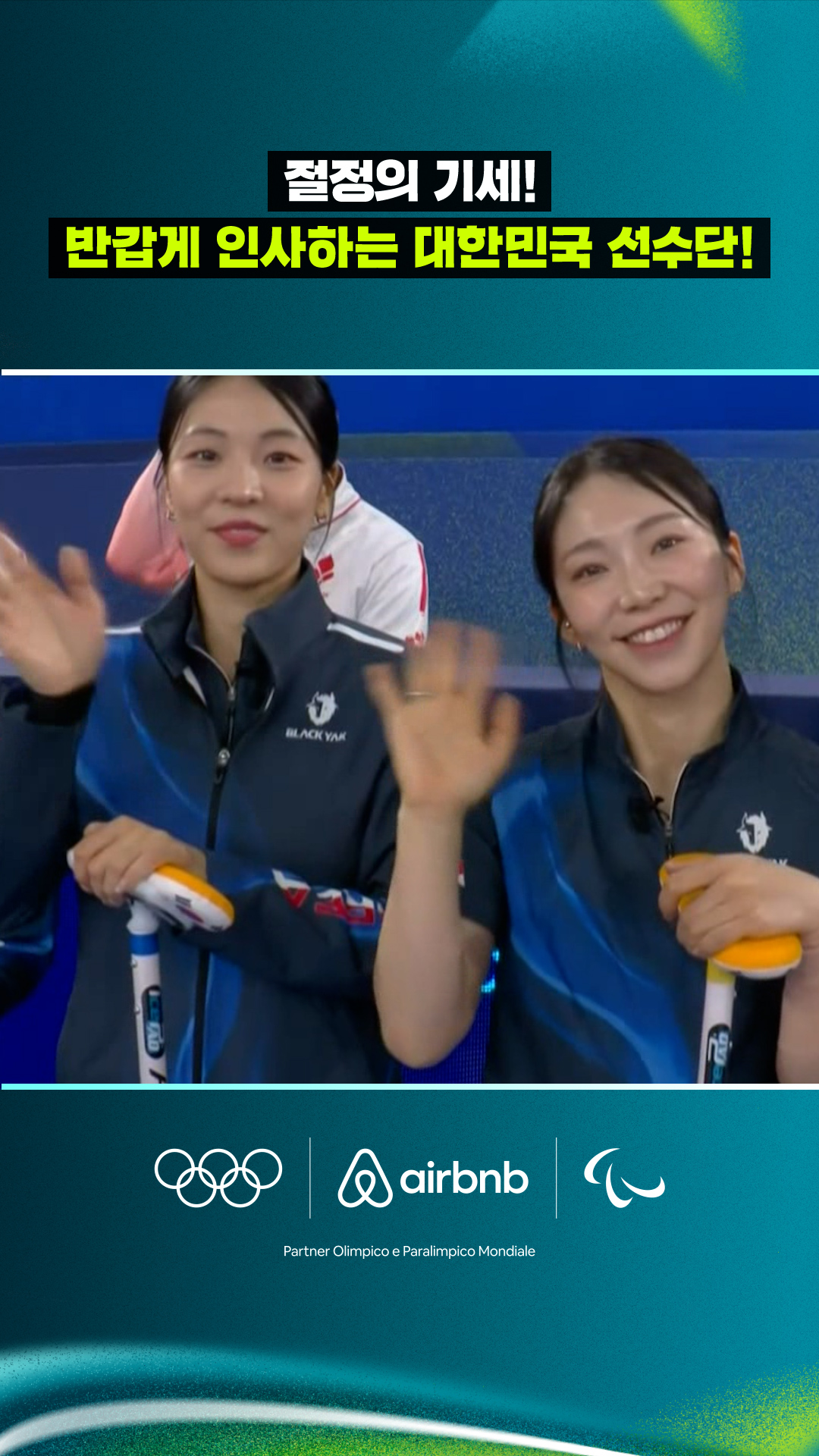 '절정의 기세!' 반갑게 인사하는 대한민국 대표팀!