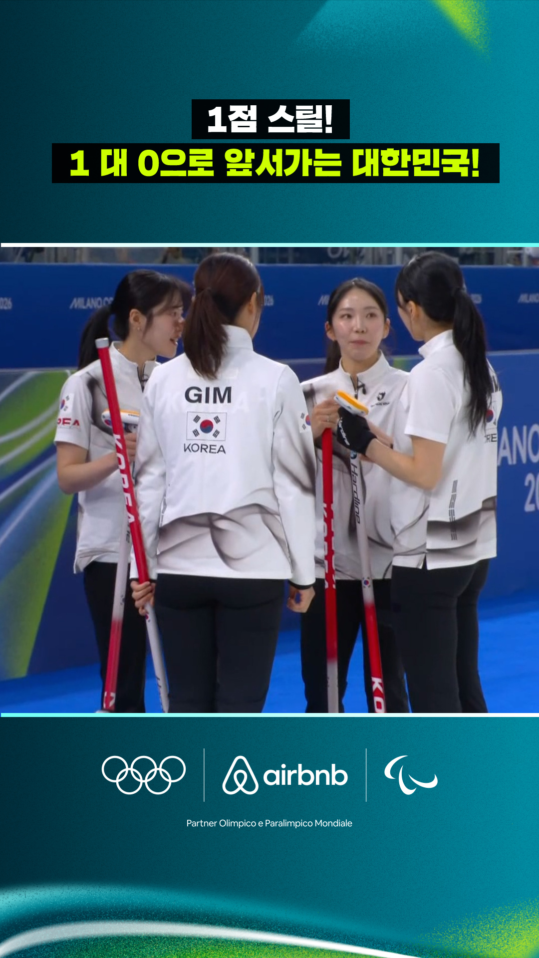 '1점 스틸!' 1 대 0으로 앞서가는 대한민국!