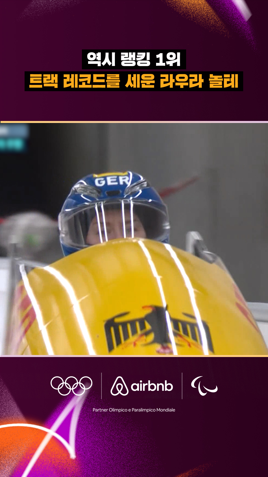 '역시 랭킹 1위' 트랙 레코드를 세운 라우라 놀테