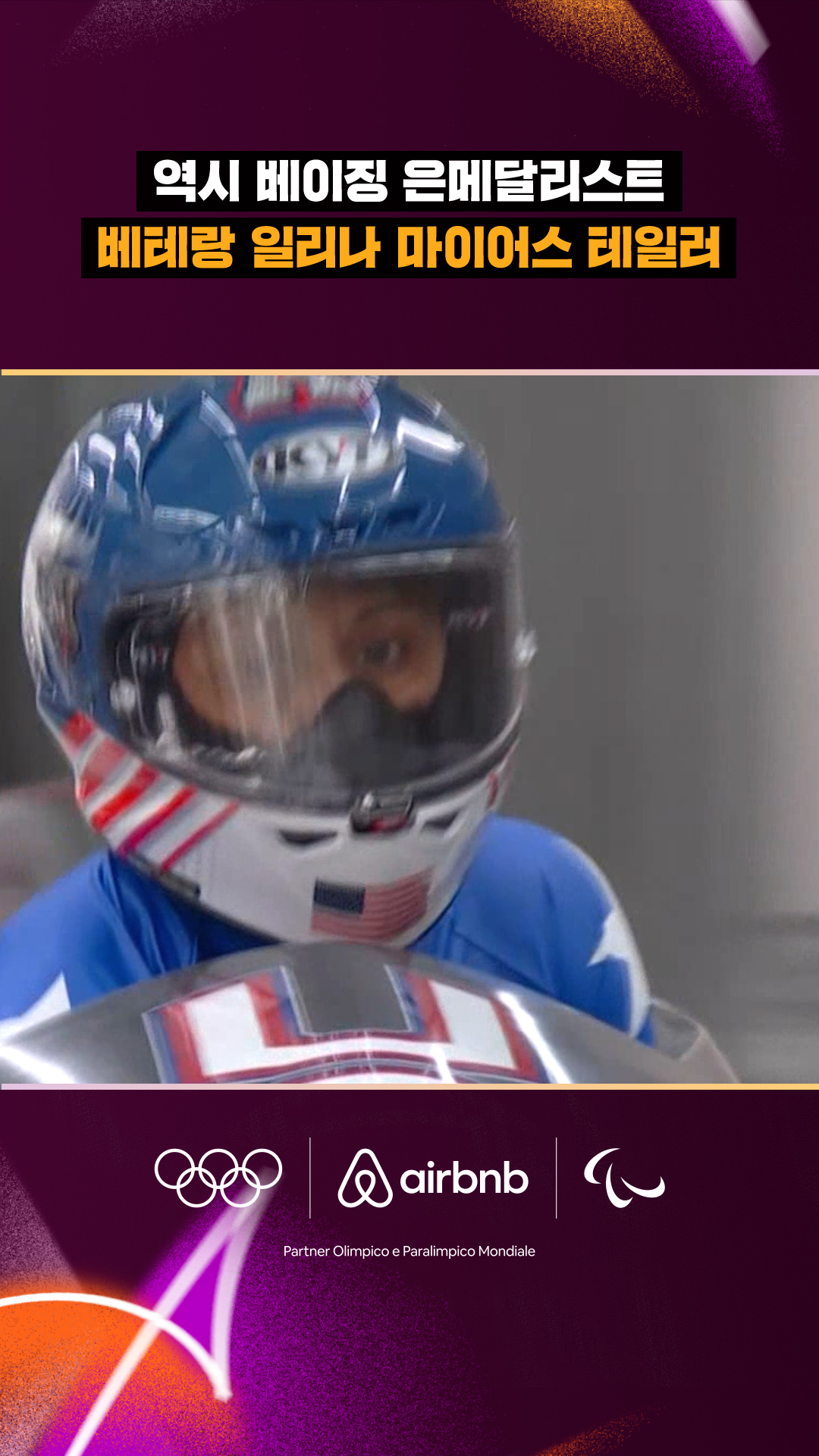 '역시 베이징 은메달리스트' 베테랑 일리나 마이어스 테일러