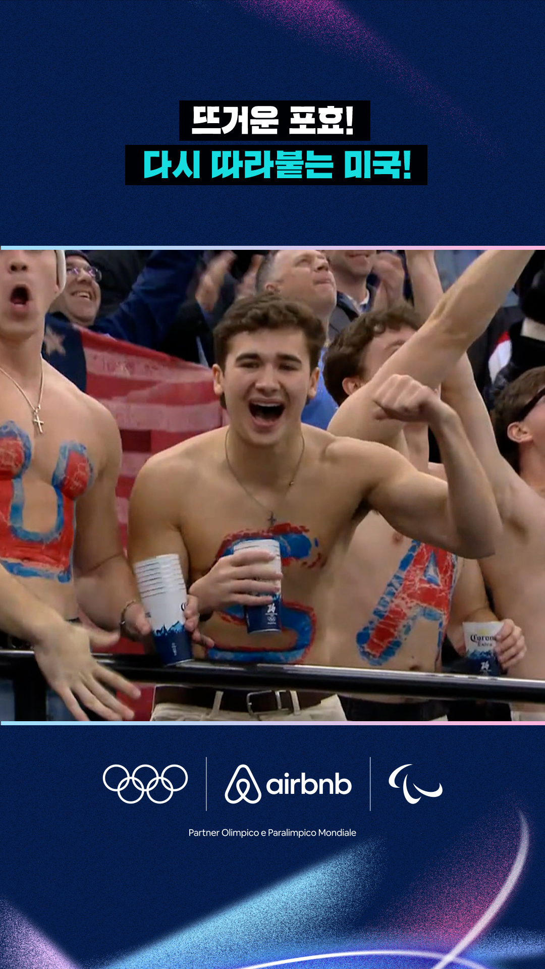 '뜨거운 포효!' 다시 따라붙는 미국