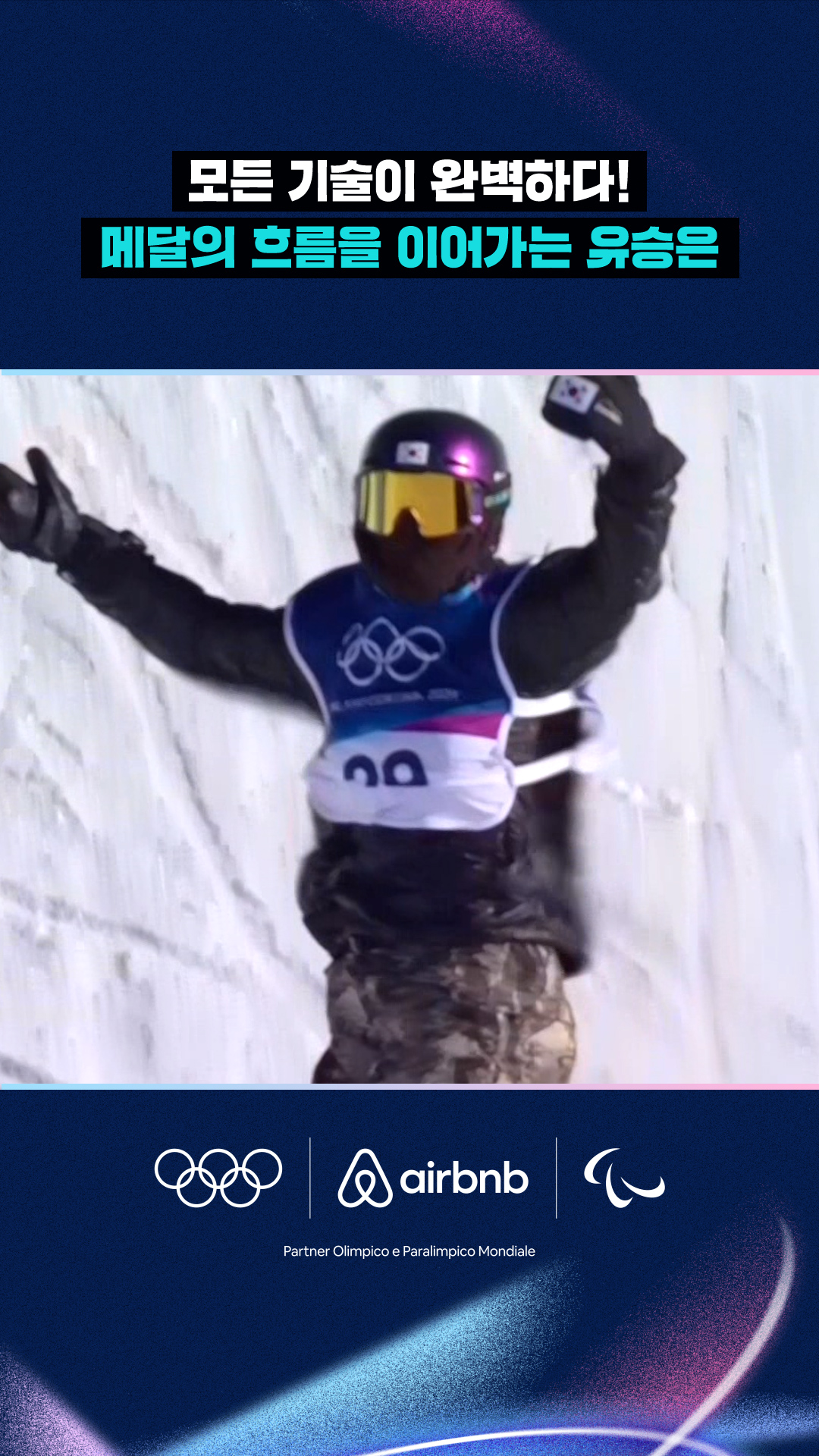 '모든 기술이 완벽하다!' 메달의 흐름을 이어가는 유승은