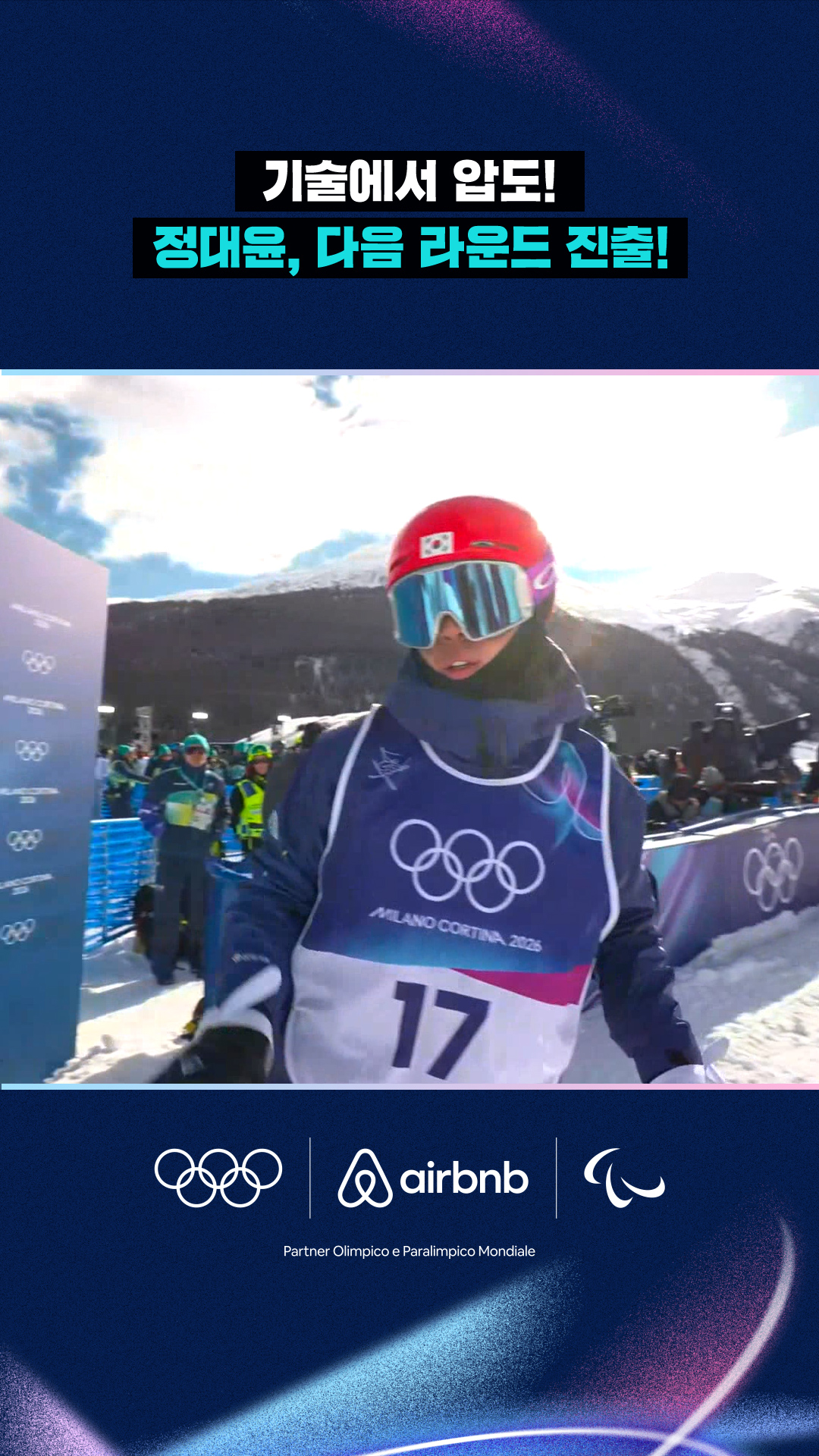 '기술에서 압도!' 정대윤, 다음 라운드 진출!