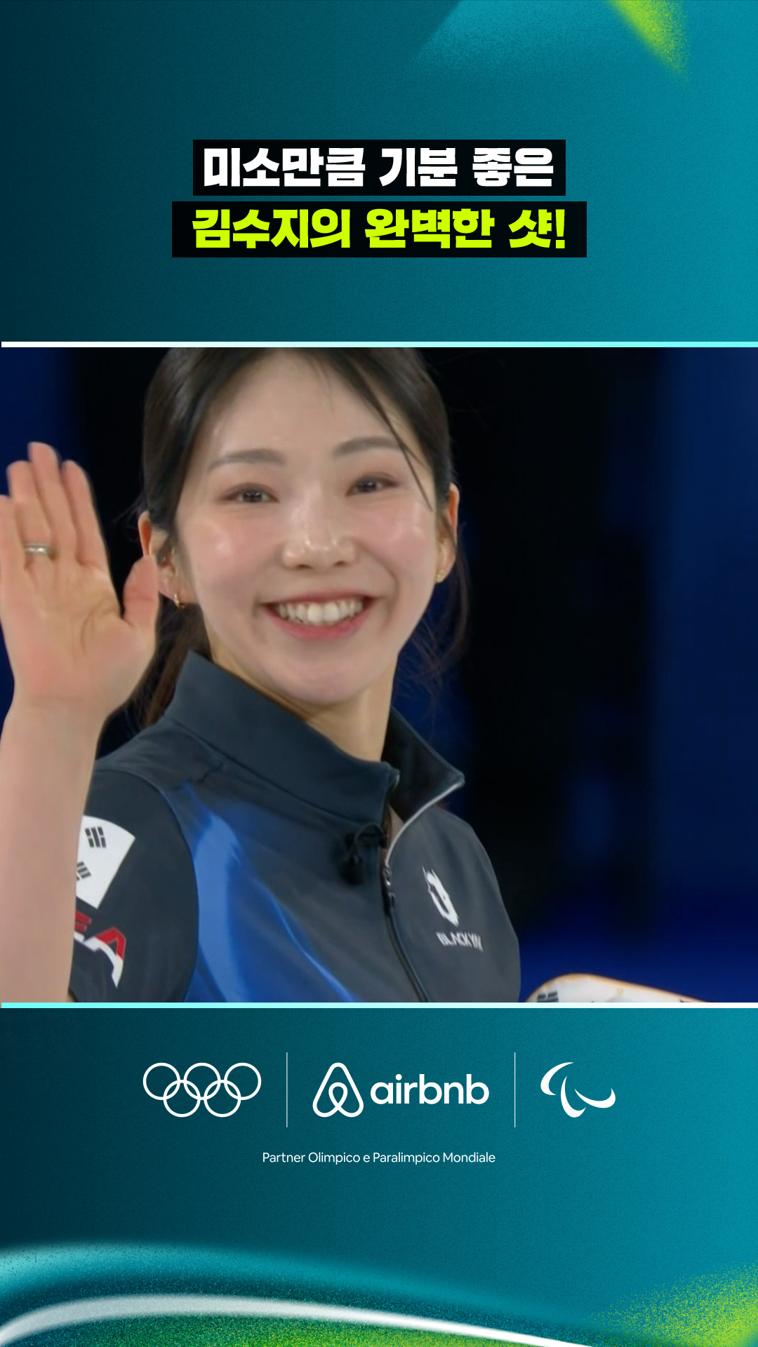 미소만큼 기분 좋은, 김수지의 완벽한 샷!