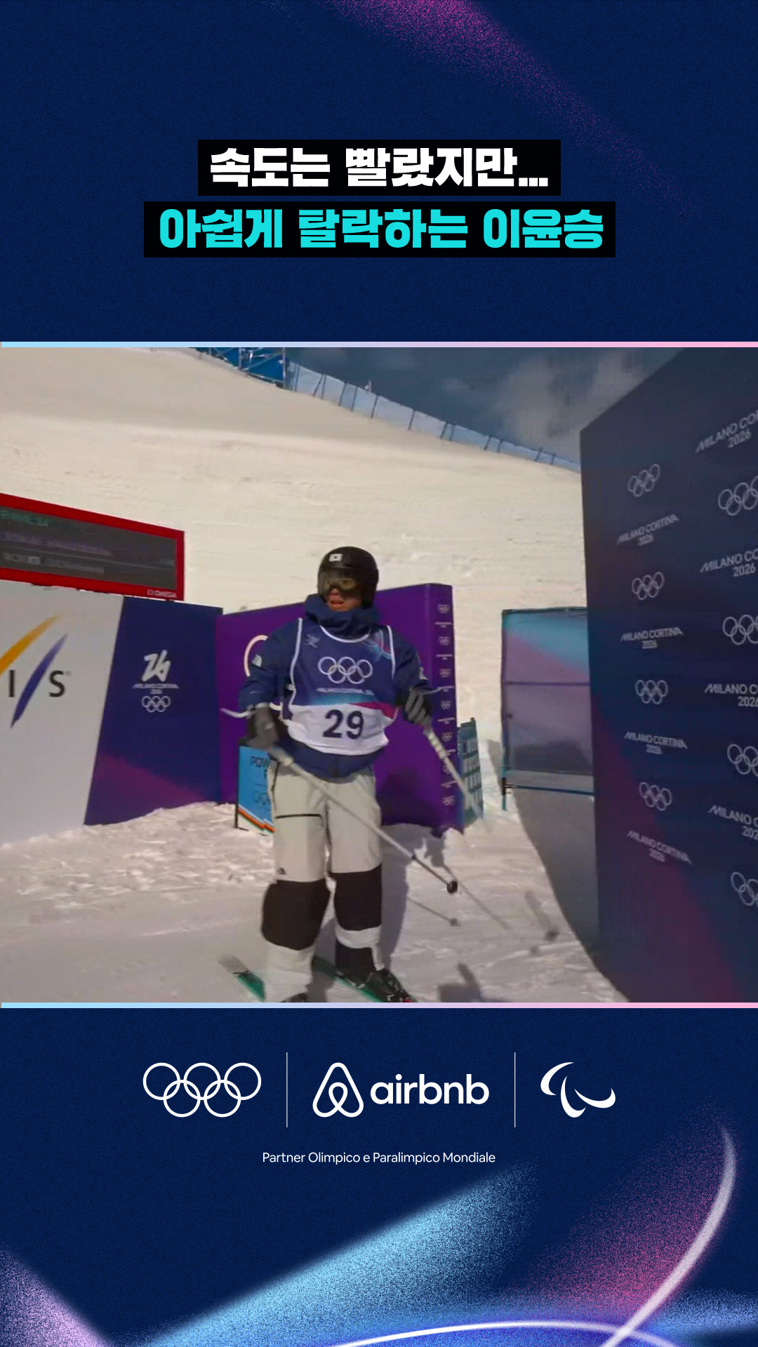 '속도는 빨랐지만...' 아쉽게 탈락하는 이윤승