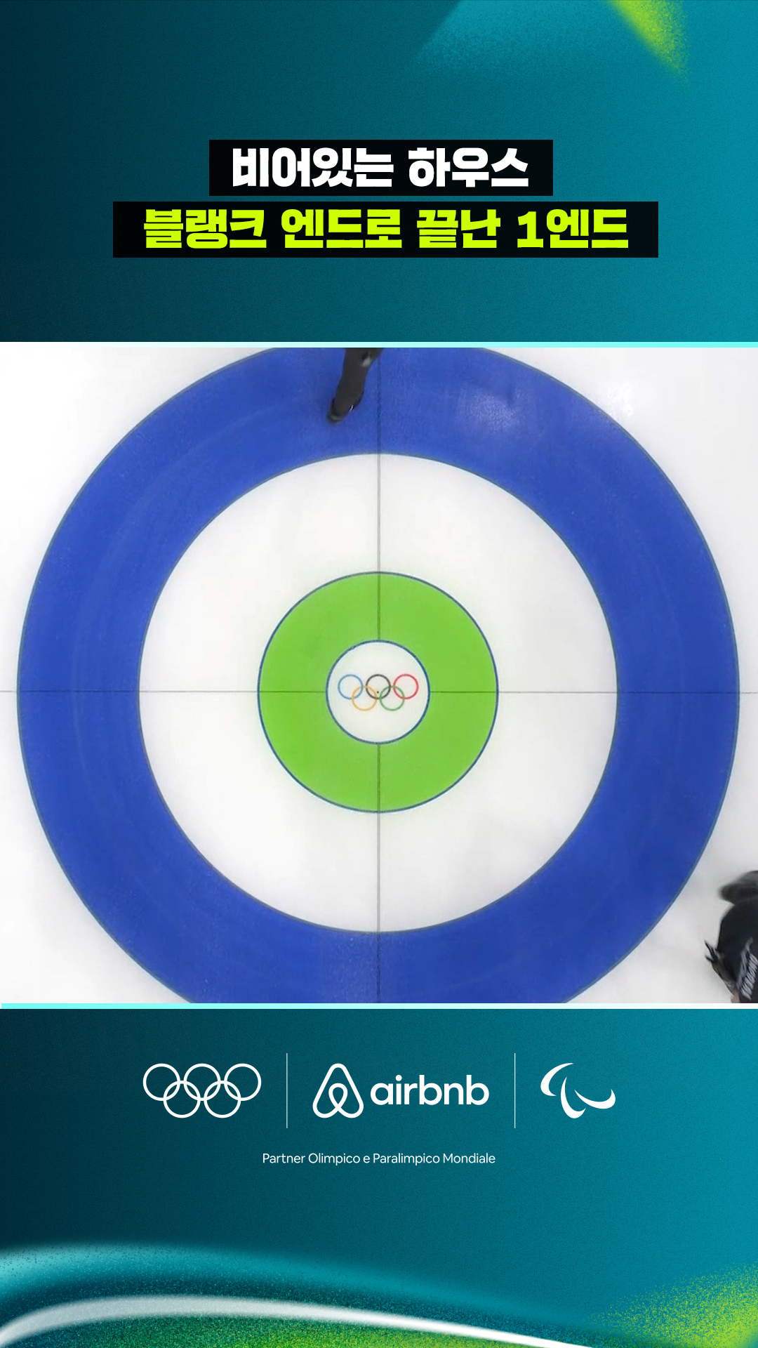 '비어있는 하우스' 블랭크 엔드로 끝난 1엔드