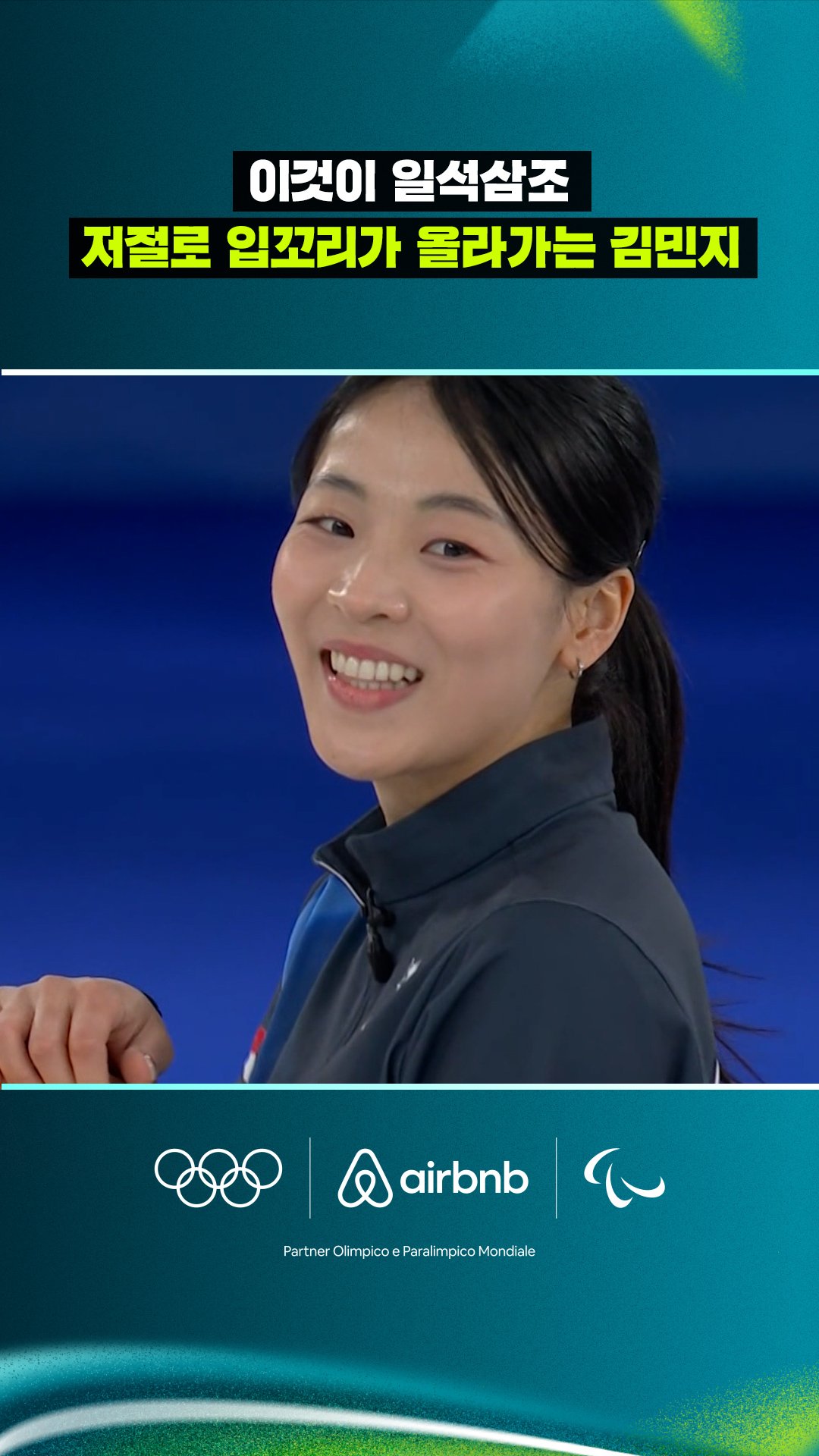 '이것이 일석삼조' 저절로 입꼬리가 올라가는 김민지