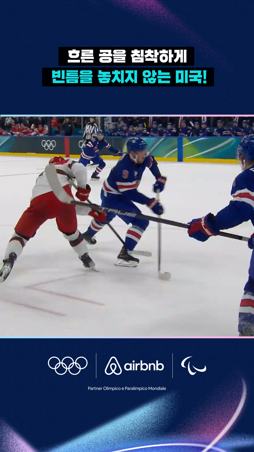 '흐른 공을 침착하게' 빈틈을 놓치지 않는 미국!