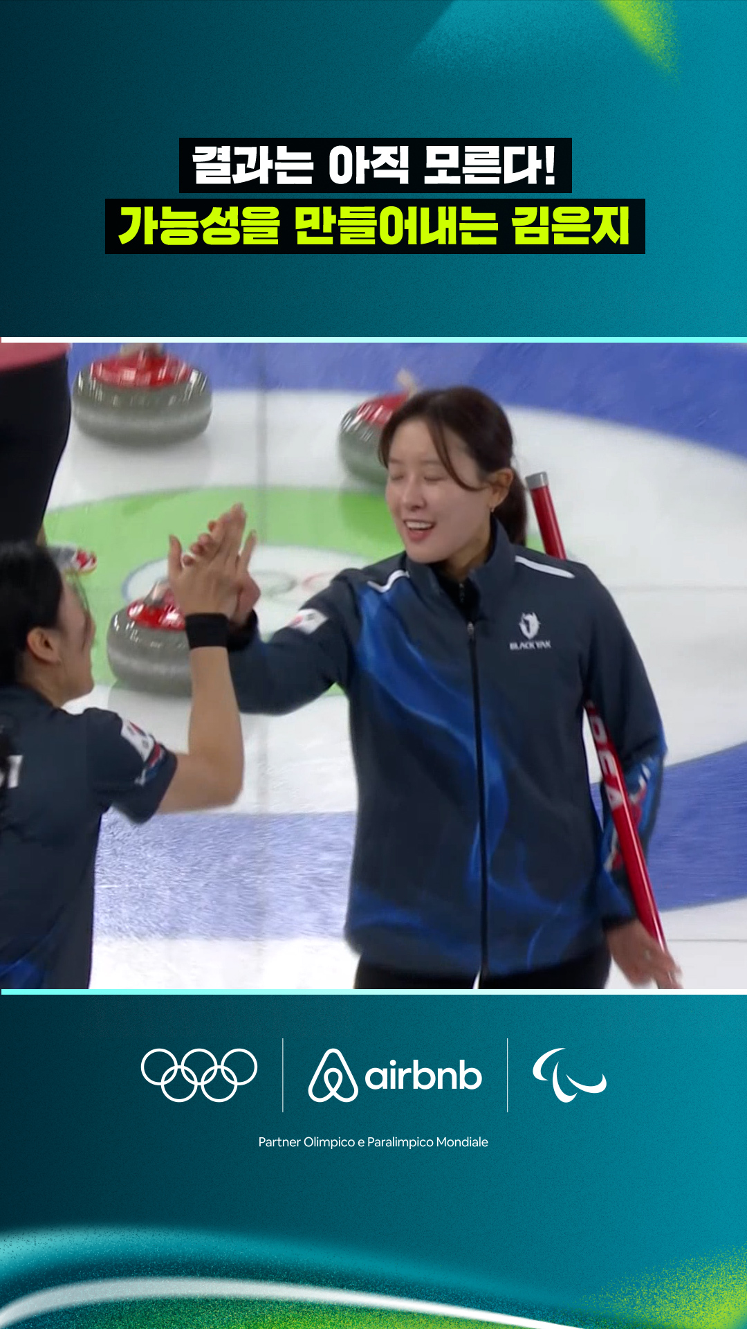 '결과는 아직 모른다!' 가능성을 만들어내는 김은지