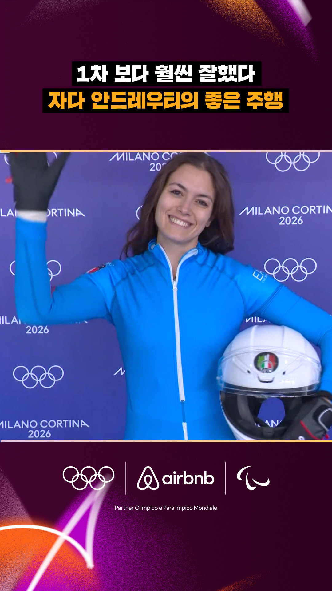 '1차 보다 훨씬 잘했다' 자다 안드레우티의 좋은 주행