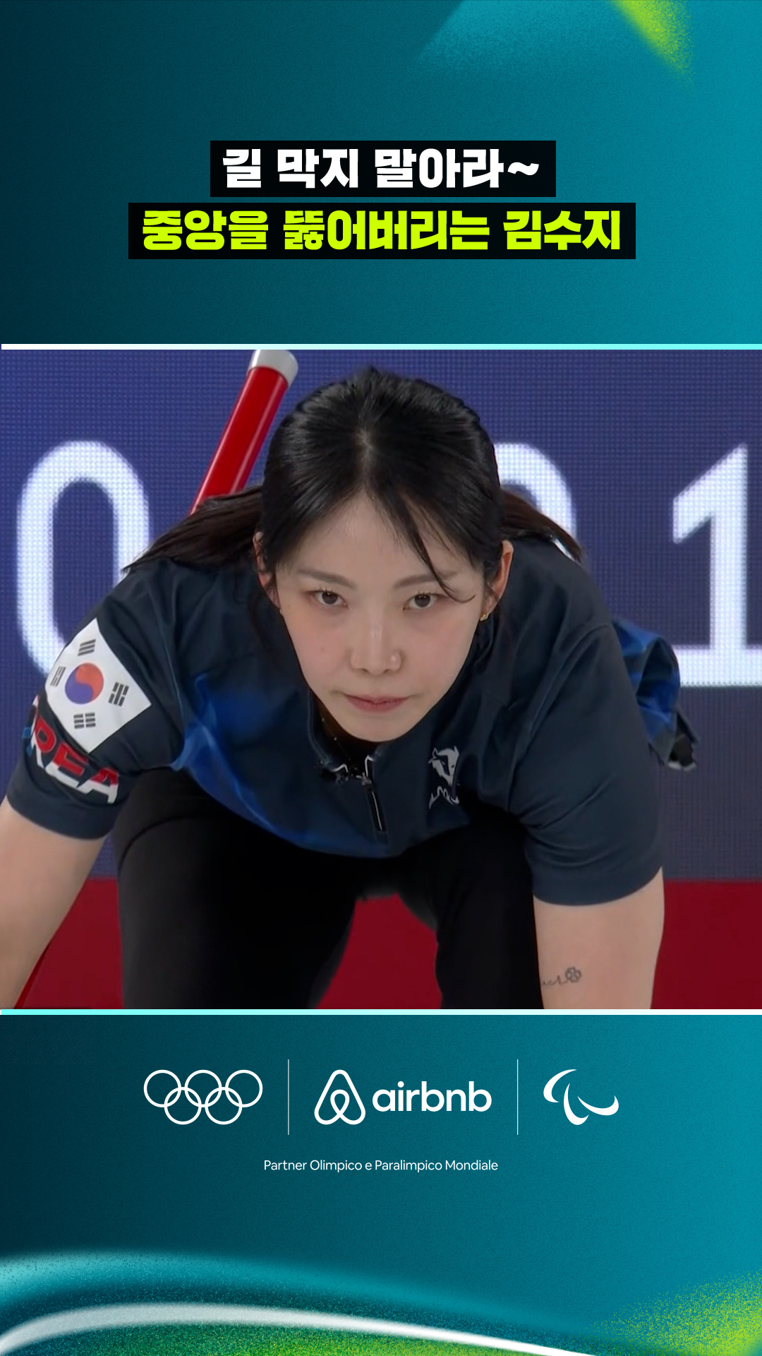 '길 막지 말아라~' 중앙을 뚫어버리는 김수지