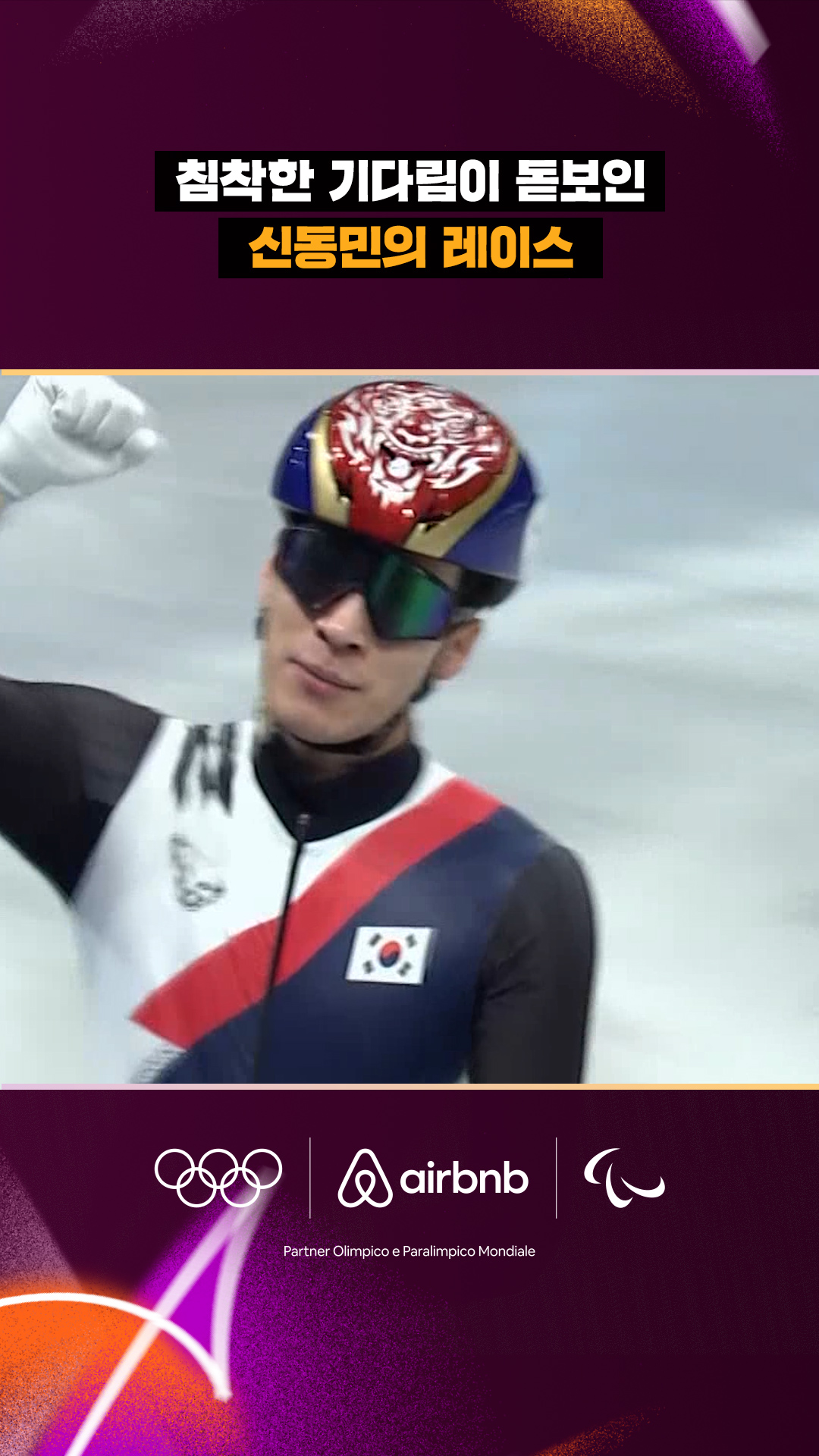 올림픽 3개 대회 연속 메달, 쇼트트랙 강국 증명한 황대헌