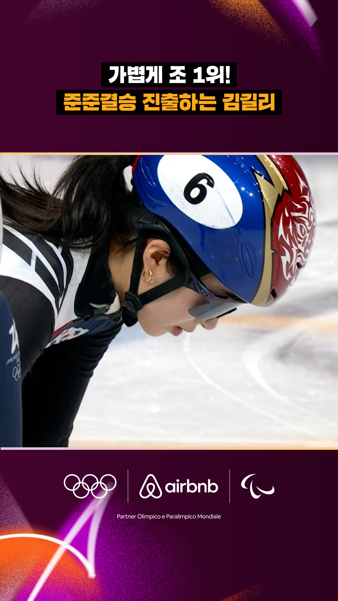 '가볍게 조 1위!' 준준결승 진출하는 김길리