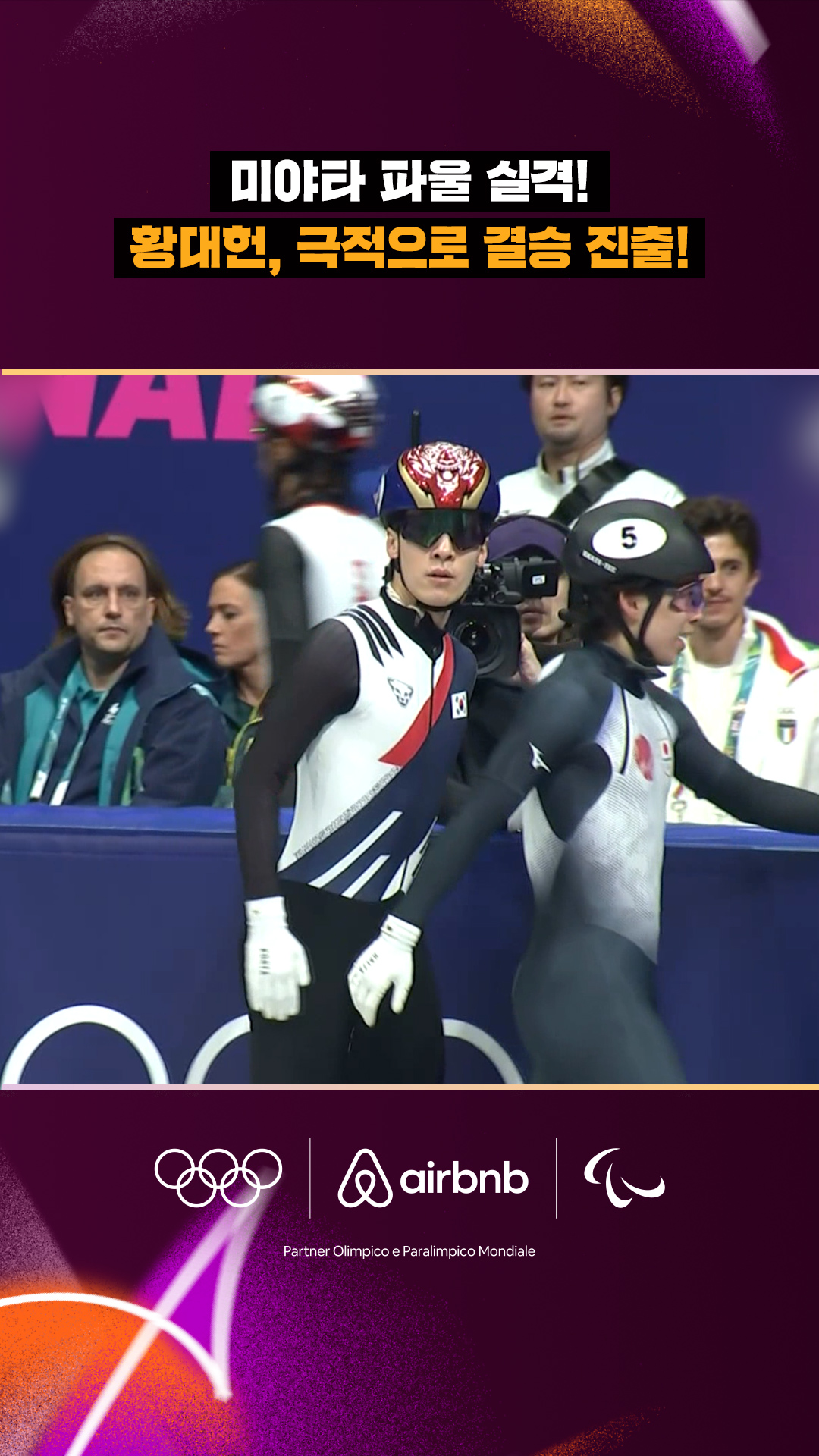 끝까지 포기 안 한 황대헌! 극적으로 결승 진출!