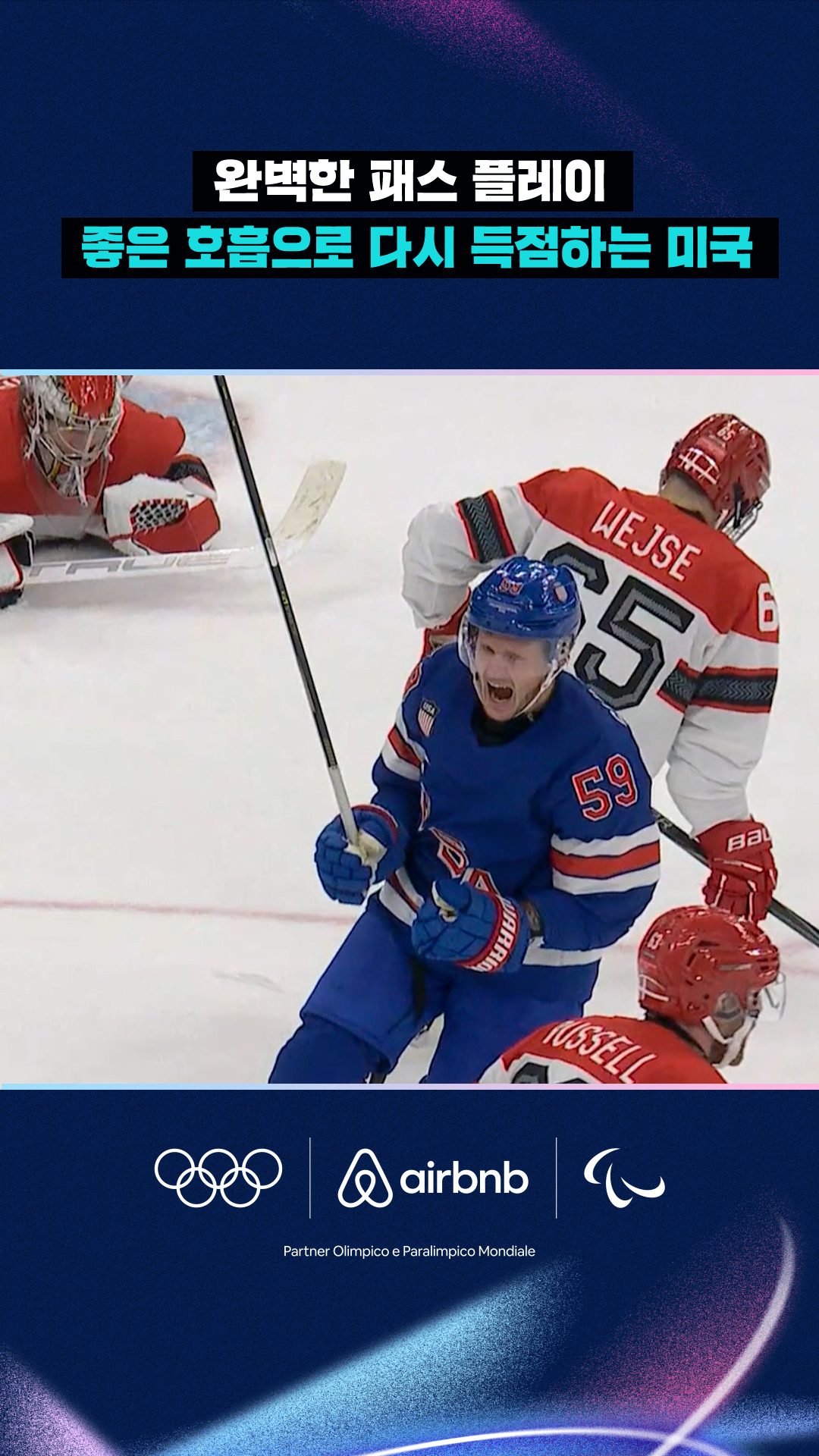 '완벽한 패스 플레이' 좋은 호흡으로 다시 득점하는 미국