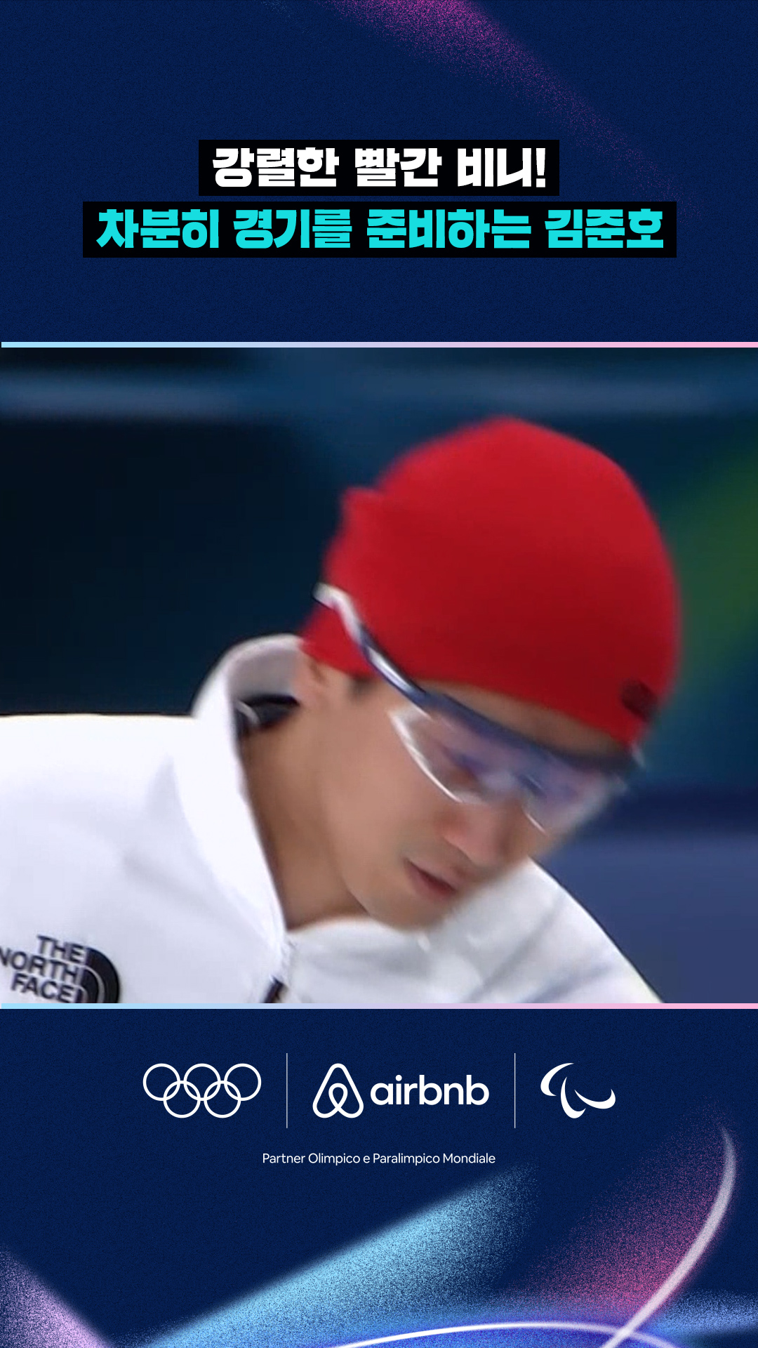 '강렬한 빨간 비니!' 차분히 경기를 준비하는 김준호