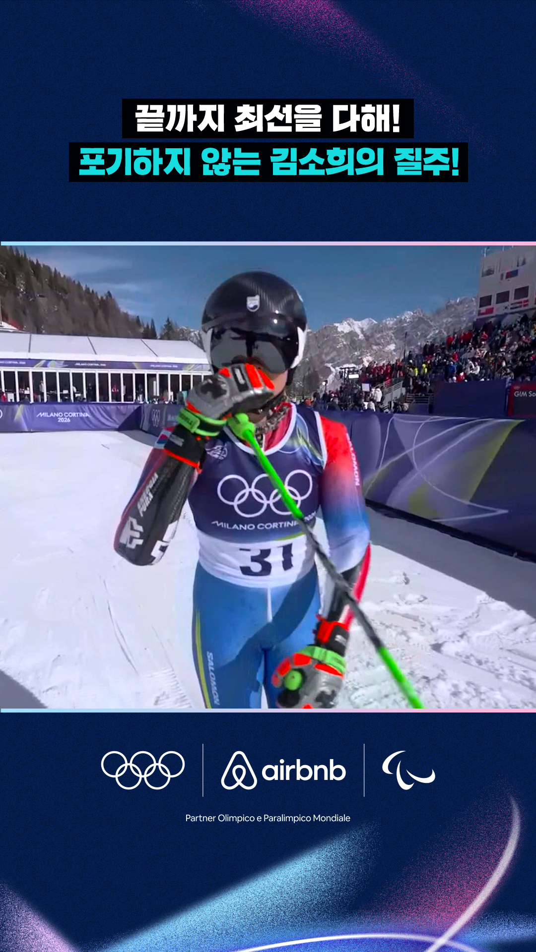 '끝까지 최선을 다해!' 포기하지 않는 김소희의 질주!