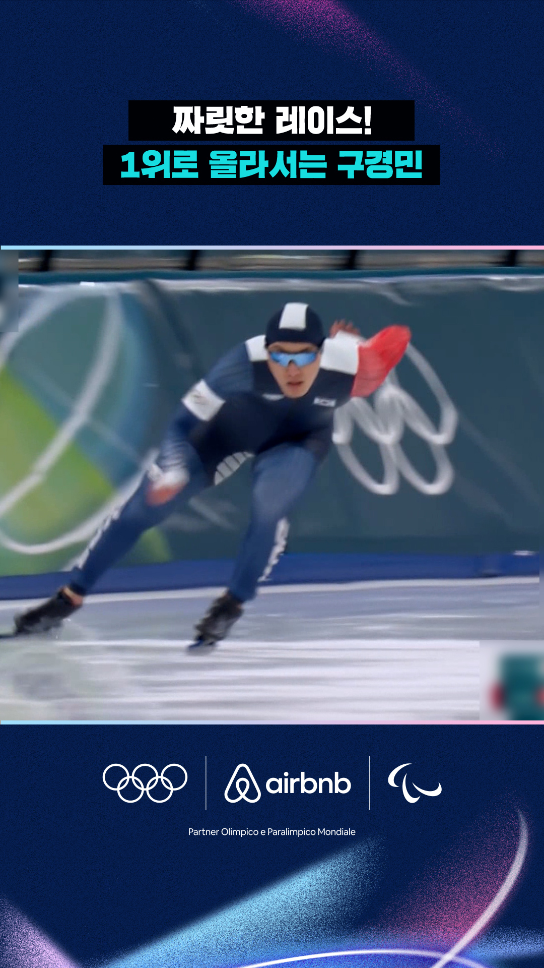 '짜릿한 레이스!' 1위로 올라서는 구경민