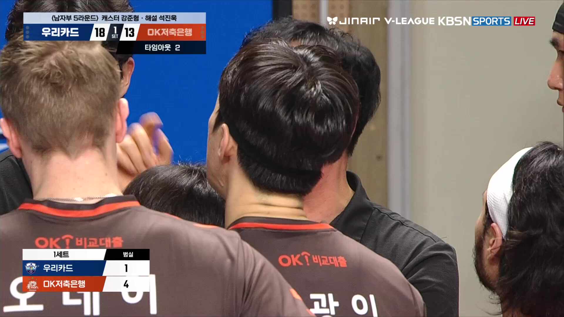 OK저축은행 vs 우리카드 풀영상 (2026.02.15)