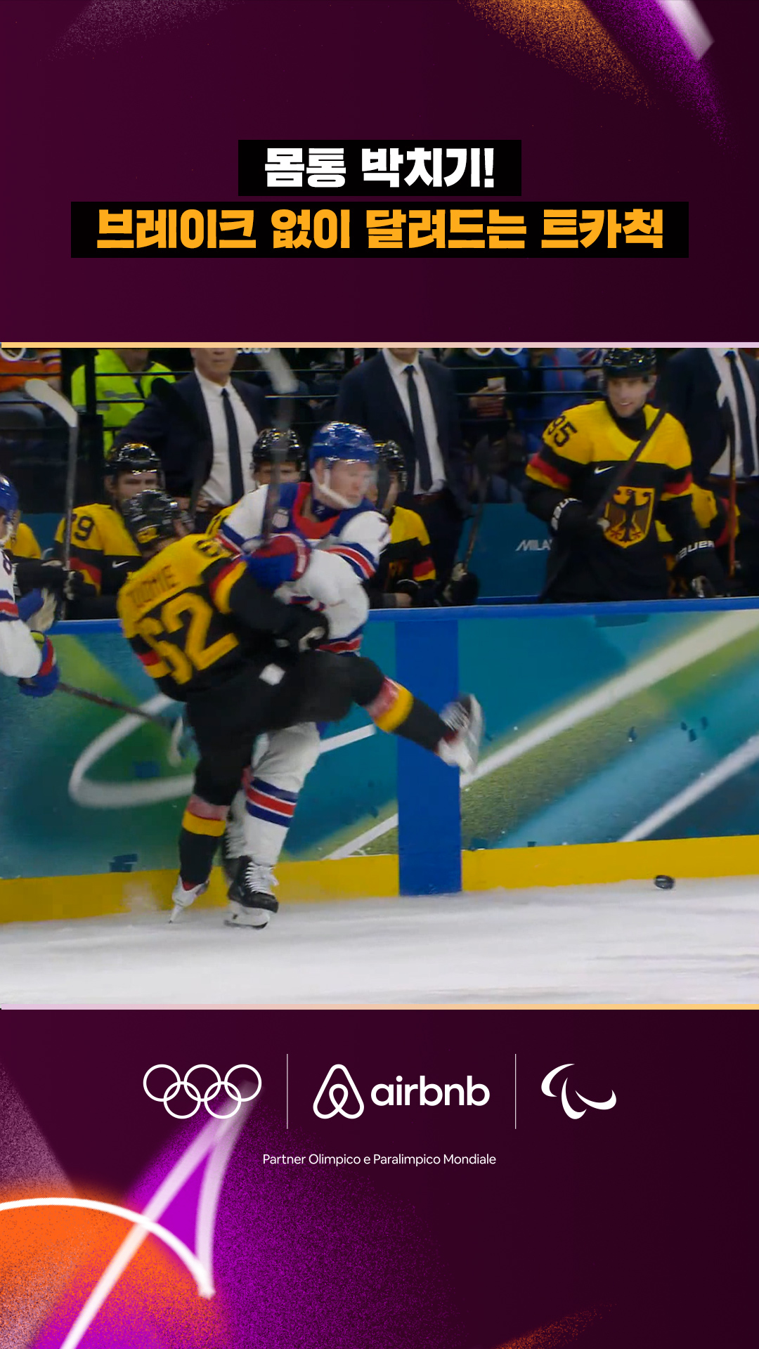 '몸통 박치기! '브레이크 없이 달려드는 트카척