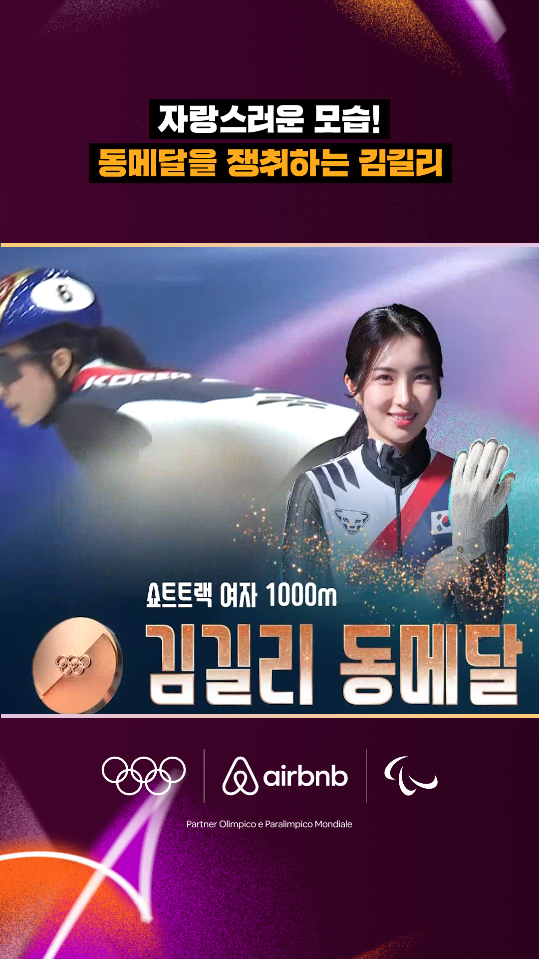 '자랑스러운 모습!' 동메달을 쟁취하는 김길리