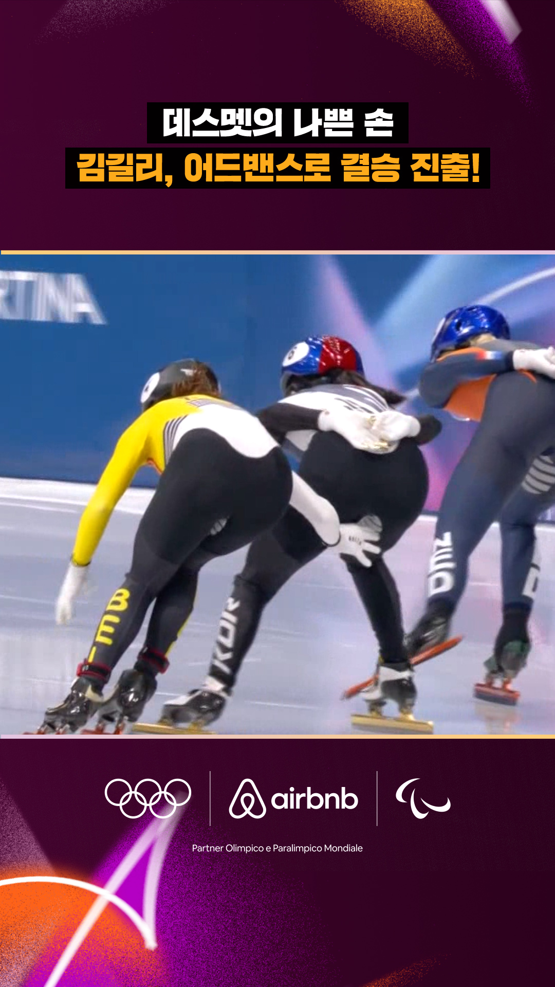 '데스멧의 나쁜 손' 김길리, 어드밴스로 결승 진출!