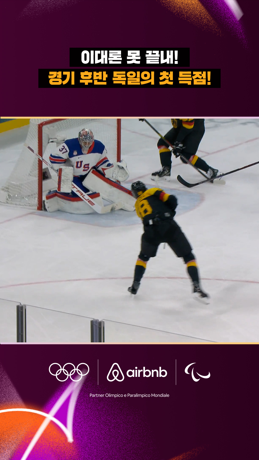 '이대론 못 끝내!' 경기 후반 독일의 첫 득점!