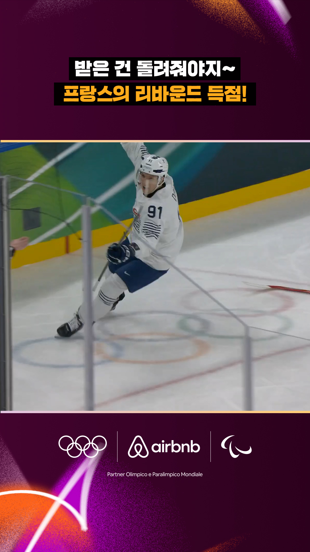 '받은 건 돌려줘야지~' 프랑스의 리바운드 득점!