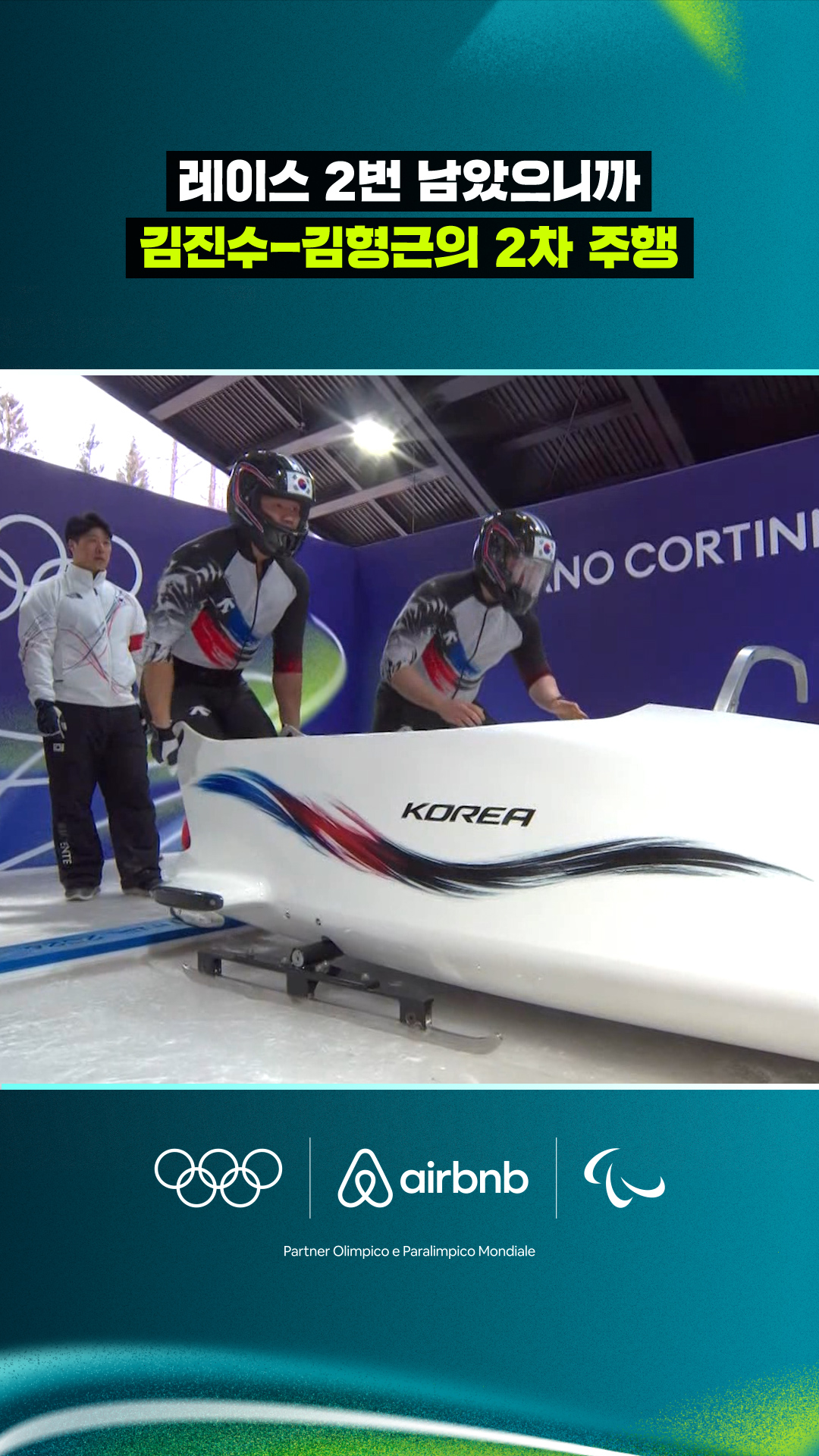 '레이스 2번 남았으니까' 김진수-김형근의 2차 주행