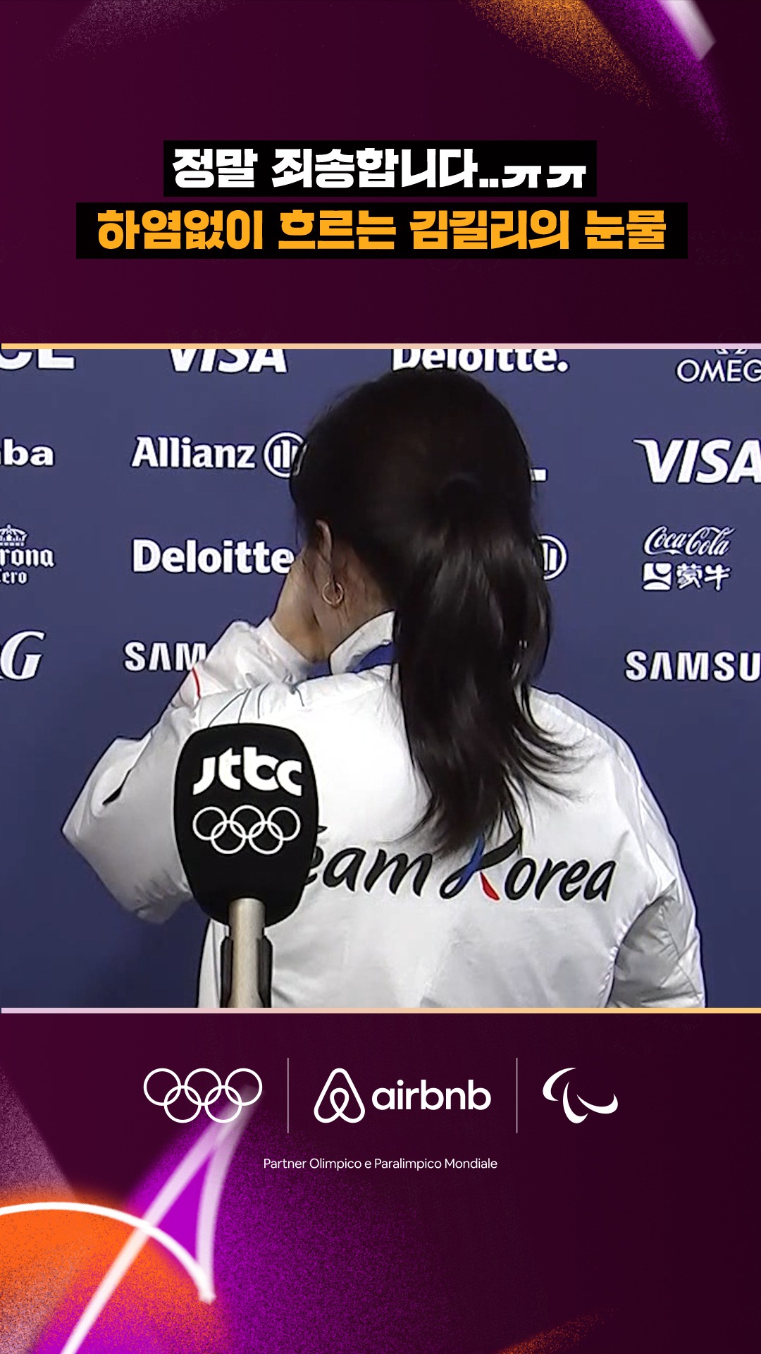 '정말 죄송합니다..ㅠㅠ' 하염없이 흐르는 김길리의 눈물