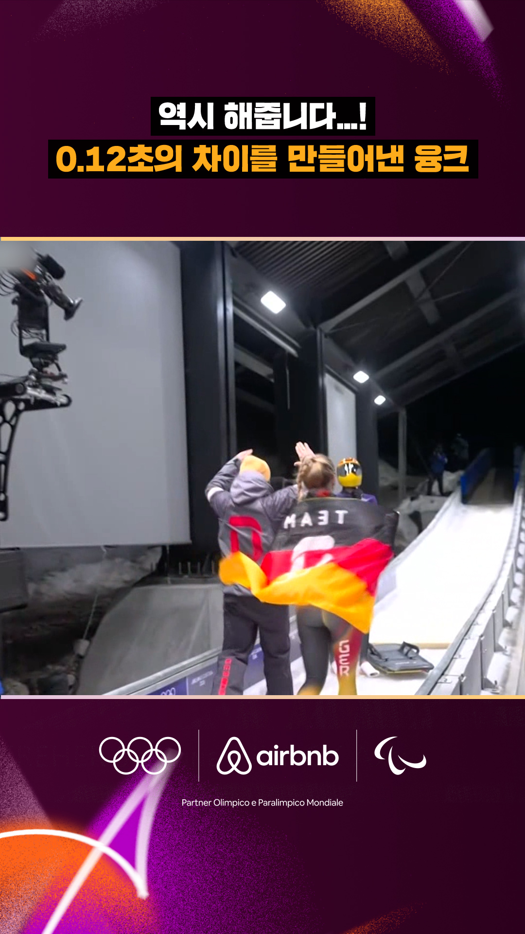 '역시 해줍니다...!' 0.12초의 차이를 만들어낸 악셀 융크