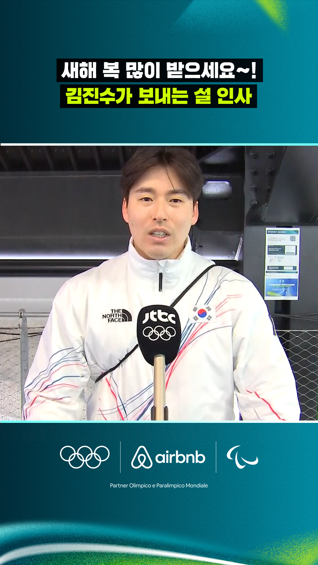 '새해 복 많이 받으세요~!' 김진수가 보내는 설 인사