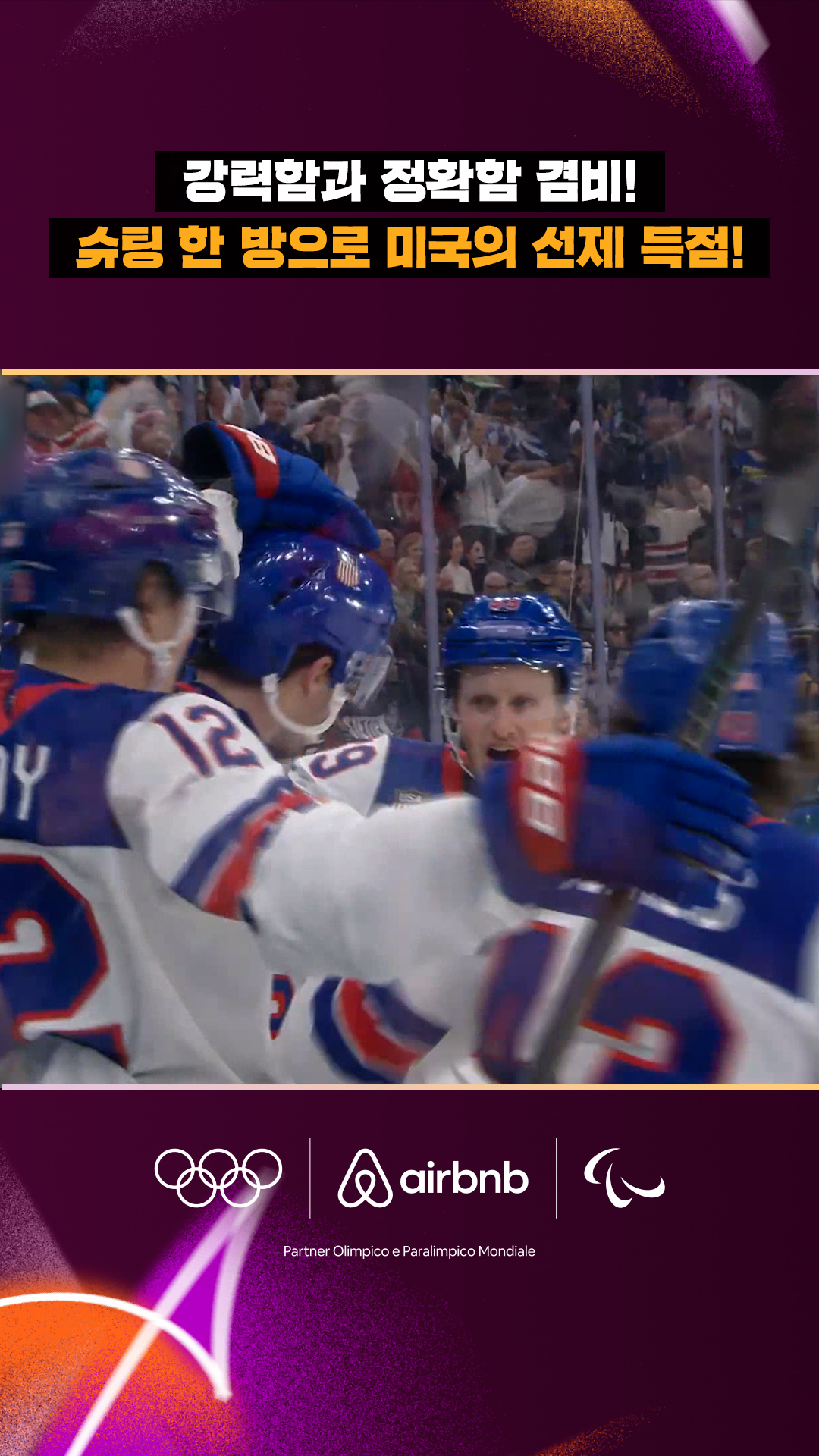 '강력함과 정확함 겸비!' 슈팅 한 방으로 미국의 선제 득점!